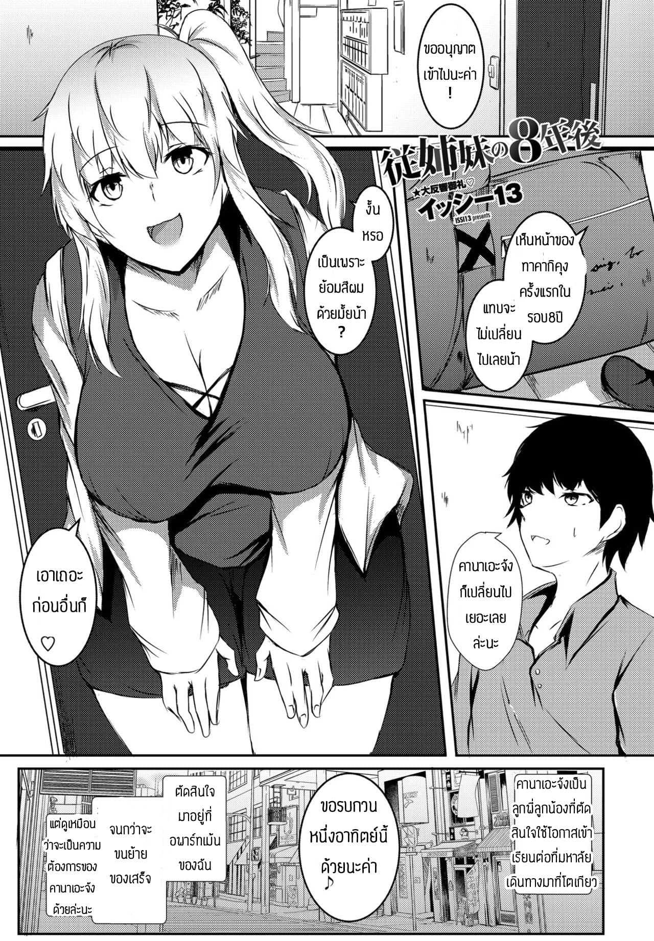 สัญญาในวัยเด็ก [Issi-13] Itoko no 8-nengo