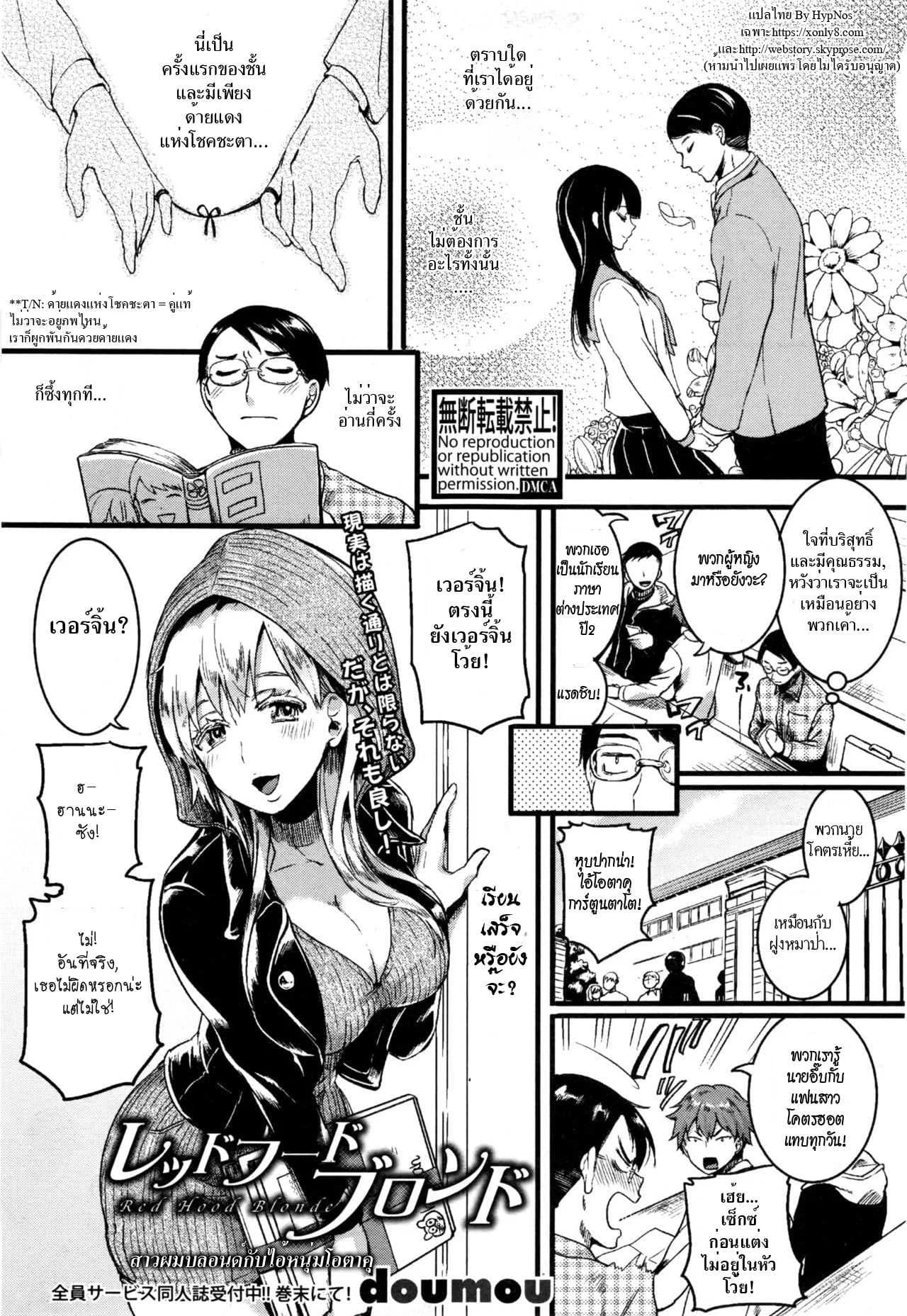 สาวผมบลอนด์กับไอ้หนุ่มโอตาคุ [Doumou] Red Hood Blonde (COMIC Shingeki 2017-01)