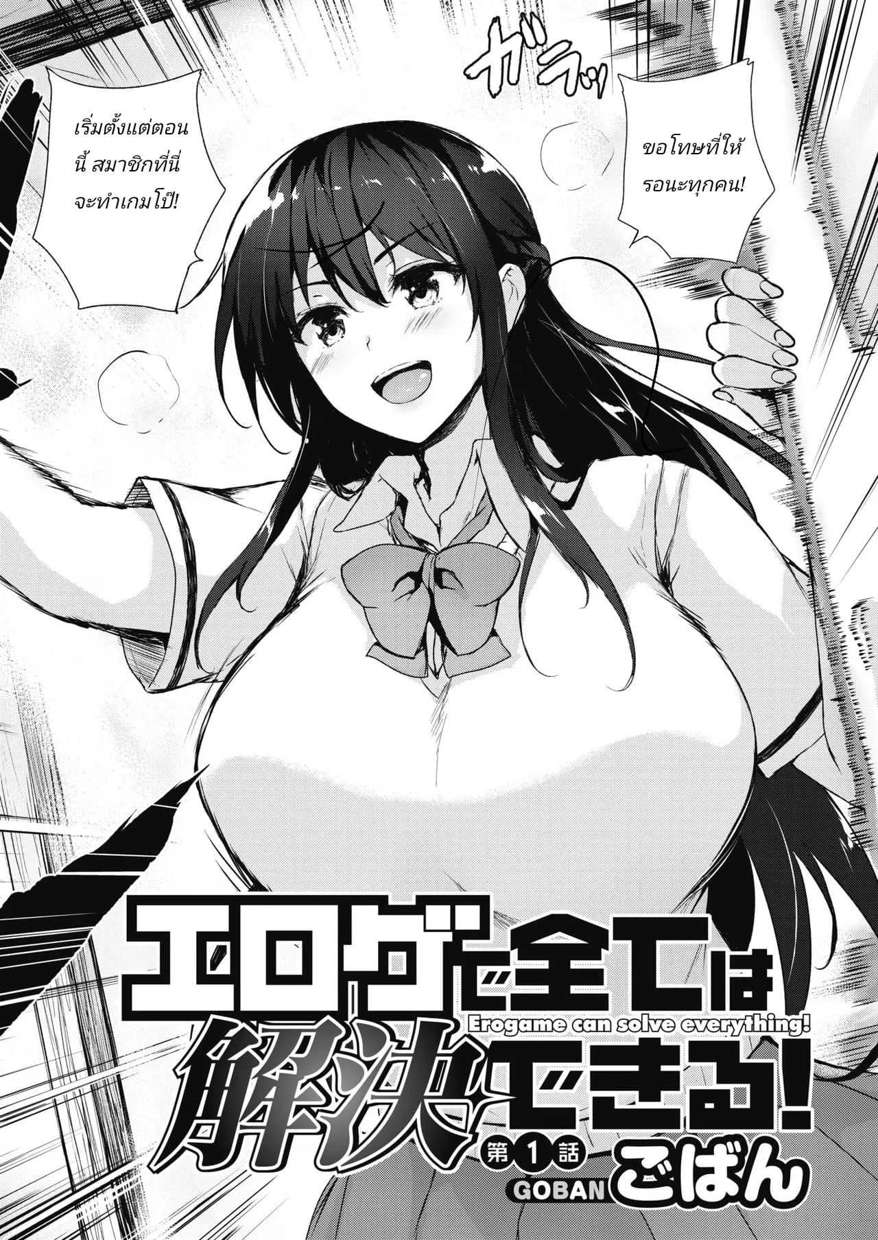 [Goban] Eroge de Subete wa Kaiketsu Dekiru!