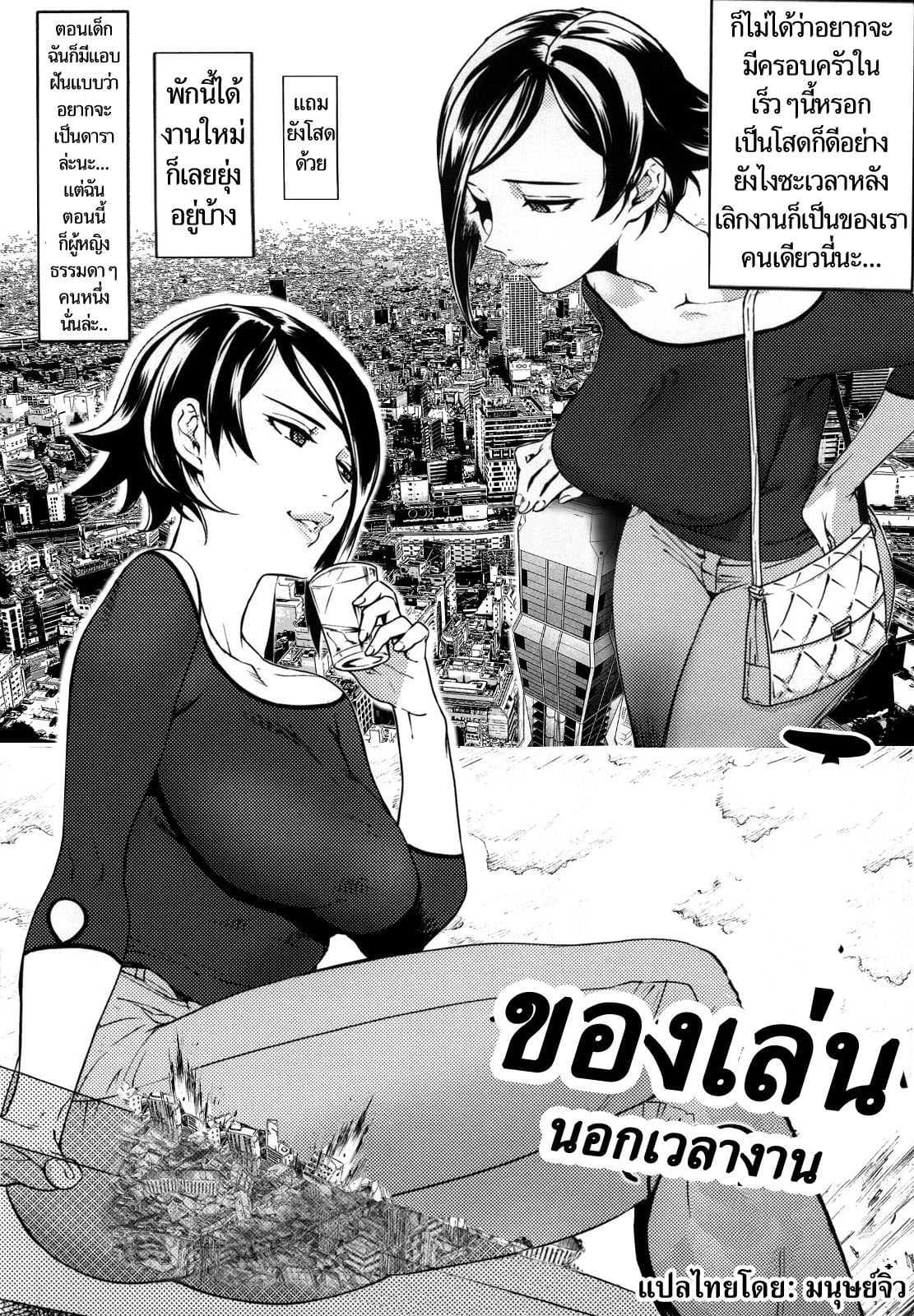 ของเล่นนอกเวลางาน Toy over time
