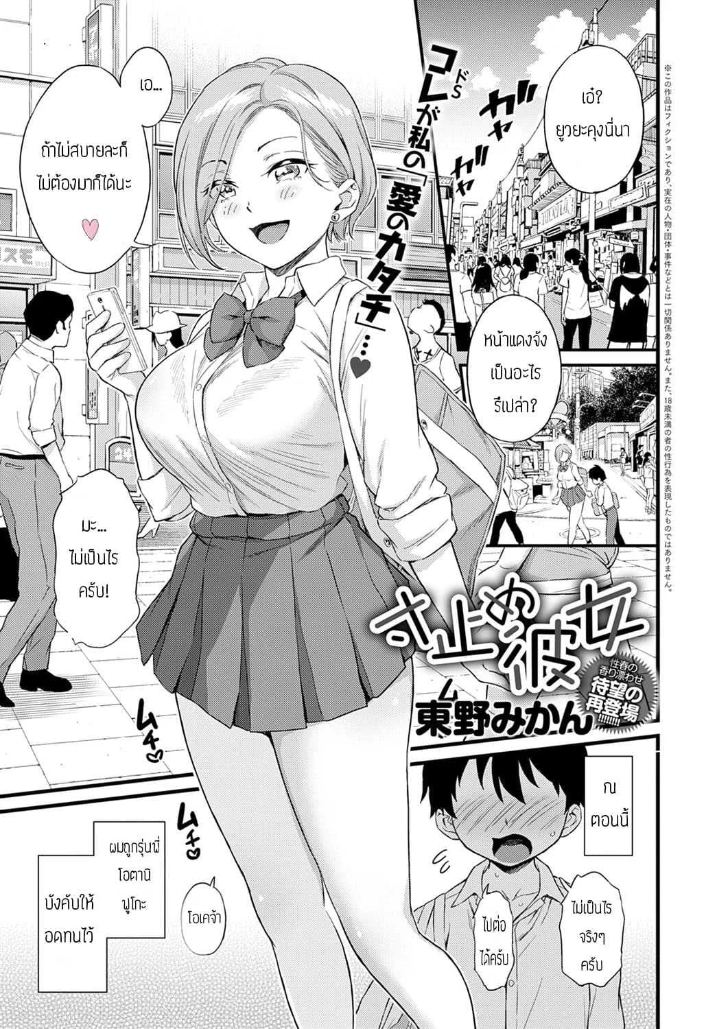 เรื่องทนเป็นอาทิตย์เพื่อเธอคนเดียว [Higashino mikan] zundomekanojo