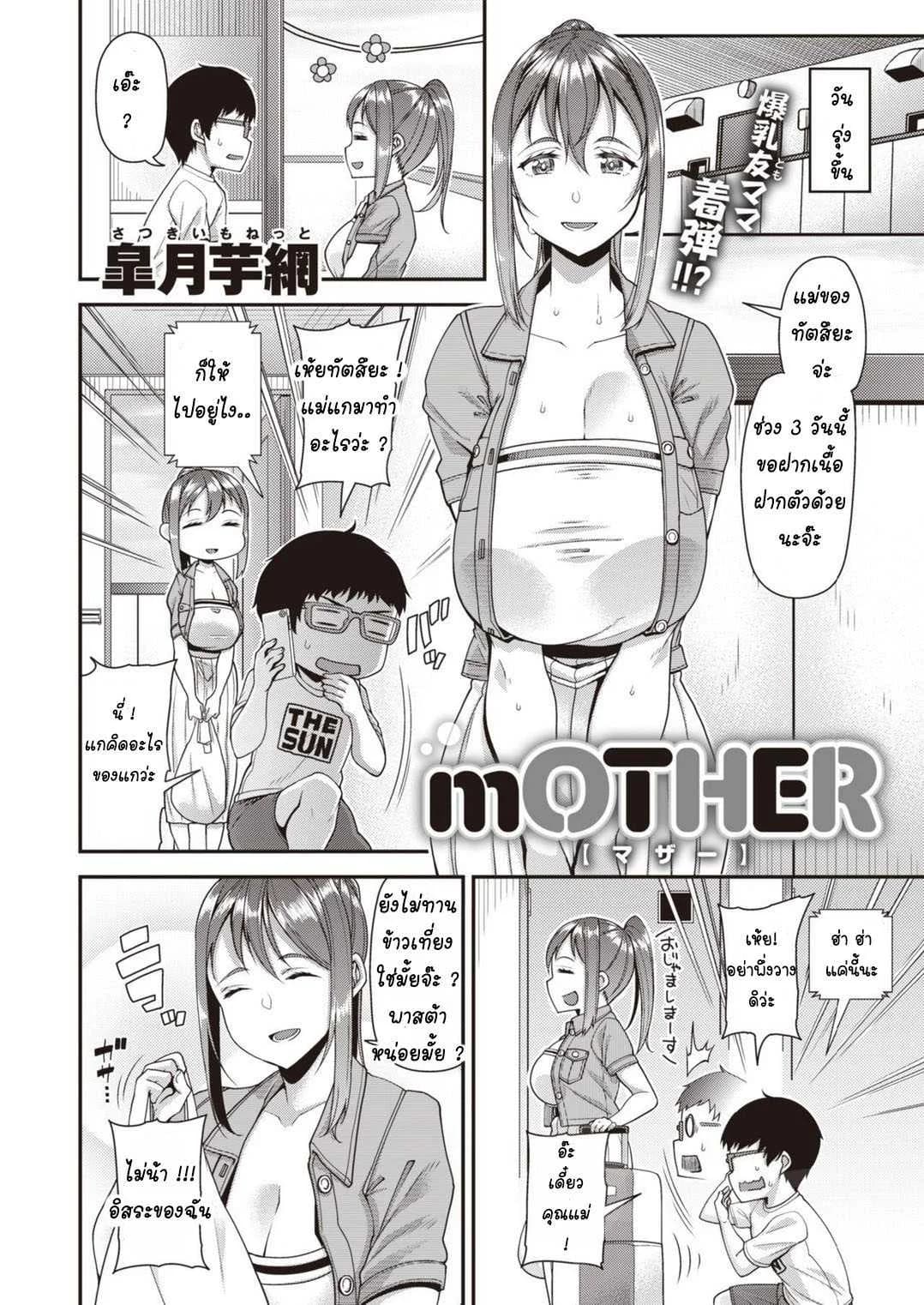 แม่เพื่อนเมียผม [Satsuki Imonet] Mother