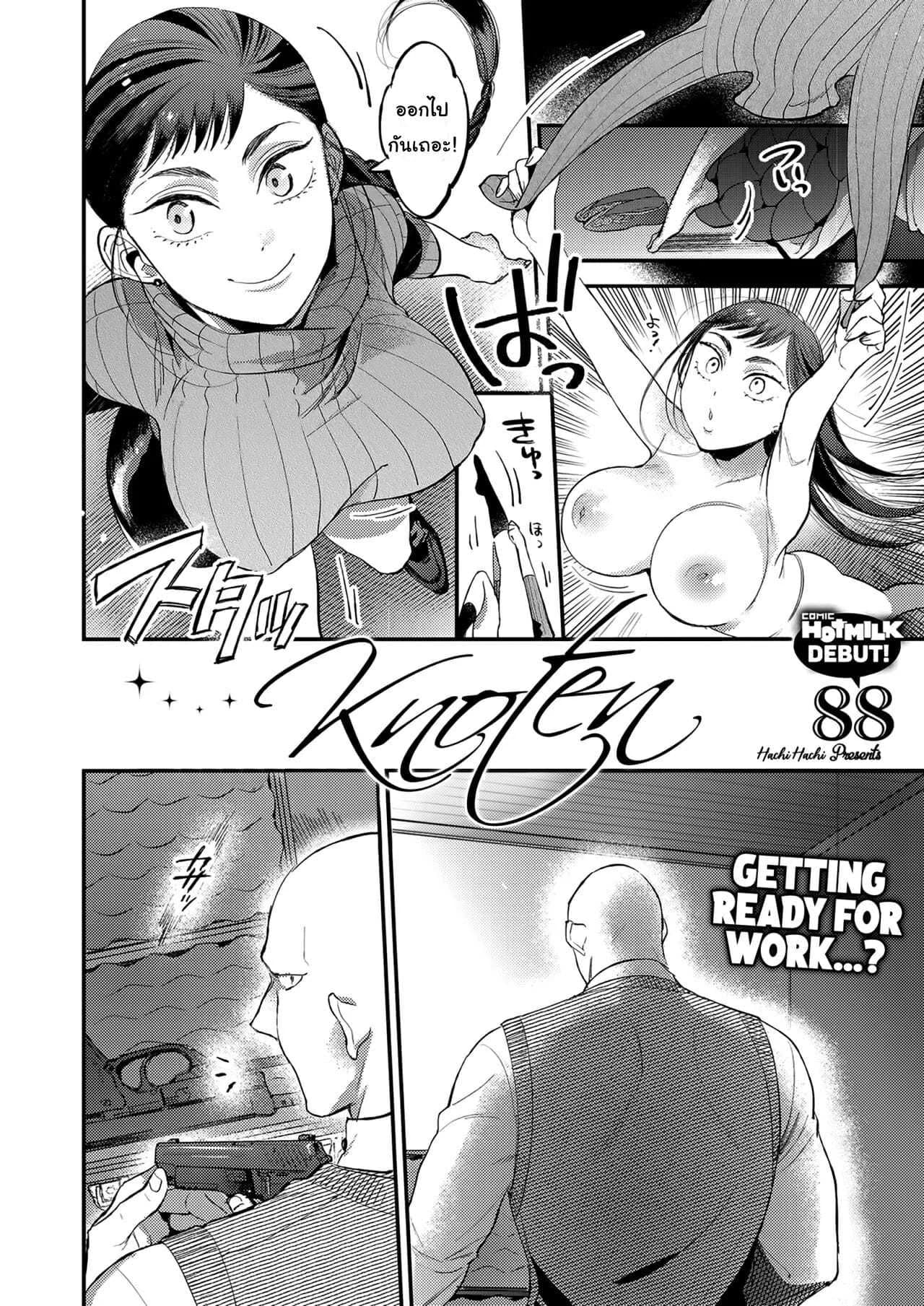 [88] Knoten (COMIC HOTMILK 2021-03)