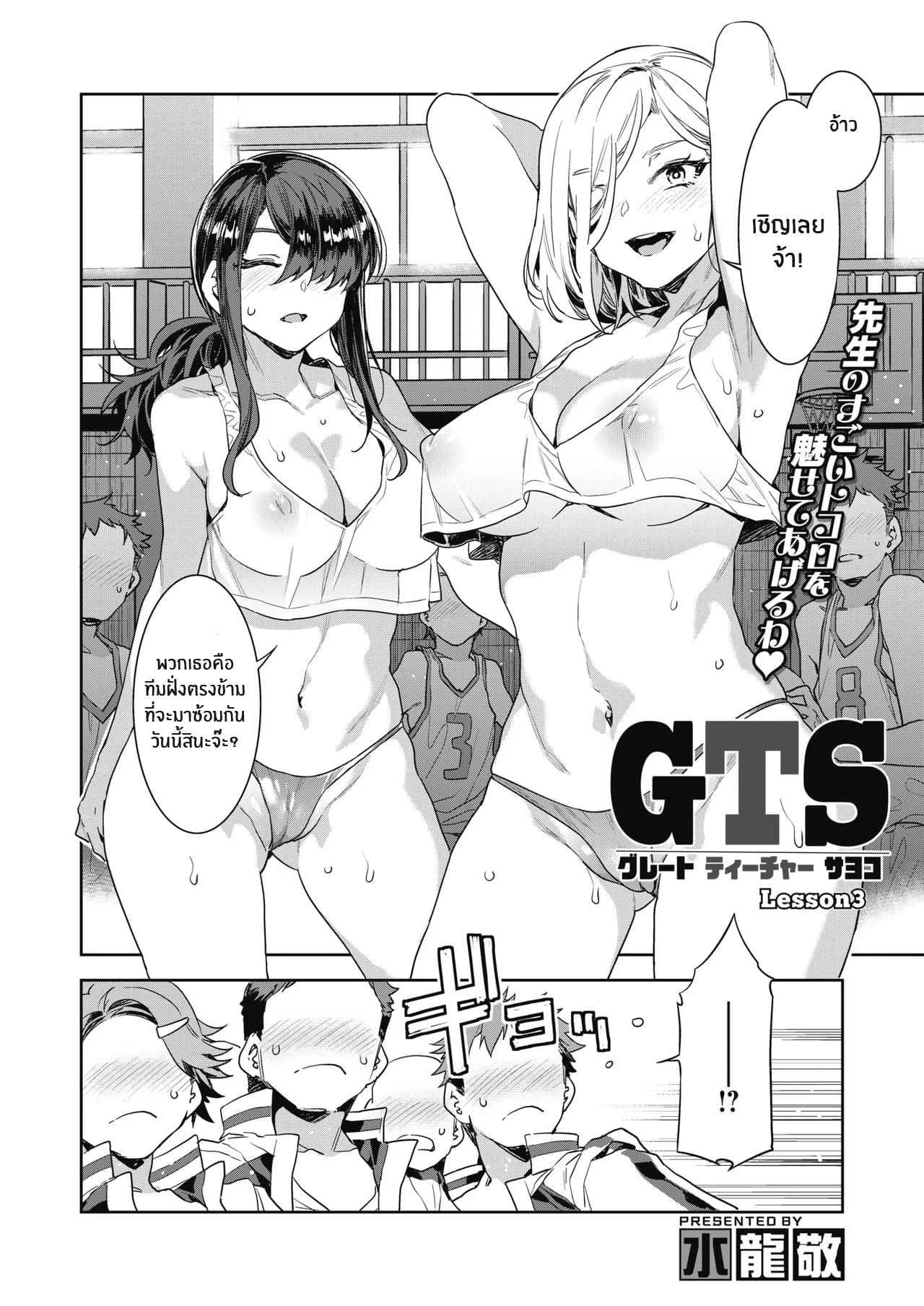 บทเรียนรักกับซาโยโกะ [Mizuryu Kei] GTS Great Teacher Sayokoบทเรียนรักกับซาโยโกะ 2