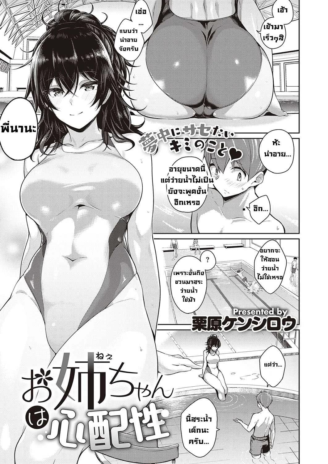 พี่สาวขี้หวง [Kurihara kenshirou] Oneechan wa shinpaishou