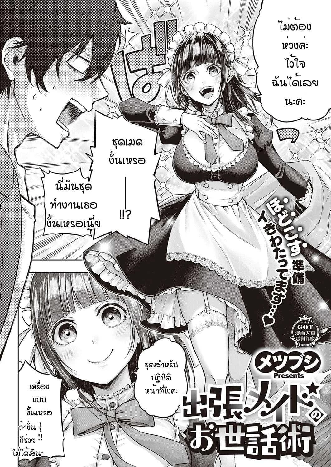 จากเมดเป็นเมีย [Metsubushi] Syucyoou meido no osewashu