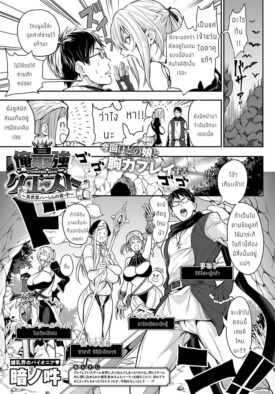 โคตรเควสเพศสัมพันธุ์ [Announ] Ore Saikyou Quest _Isekai Harem no Sho Jou