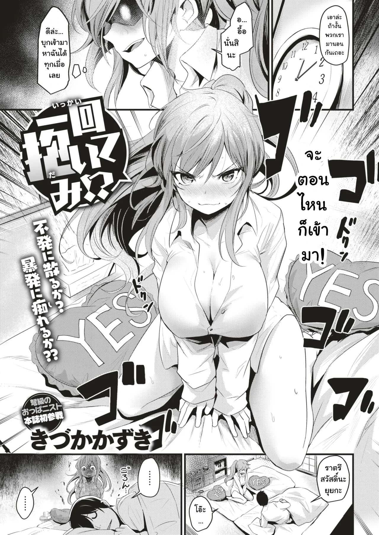 ถ้าได้ลองกลัวติดใจ [Kizuka Kazuki] Ikkai Daitemi!? (COMIC Kairakuten BEAST 2018-12)