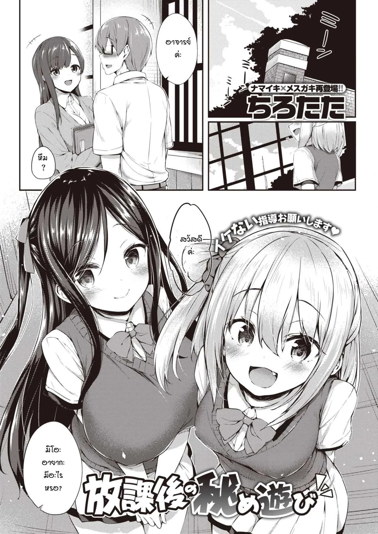 อาจารย์สอนพิเศษพวกหนูหน่อยสิ [Tirotata] Hokago no hime asobi