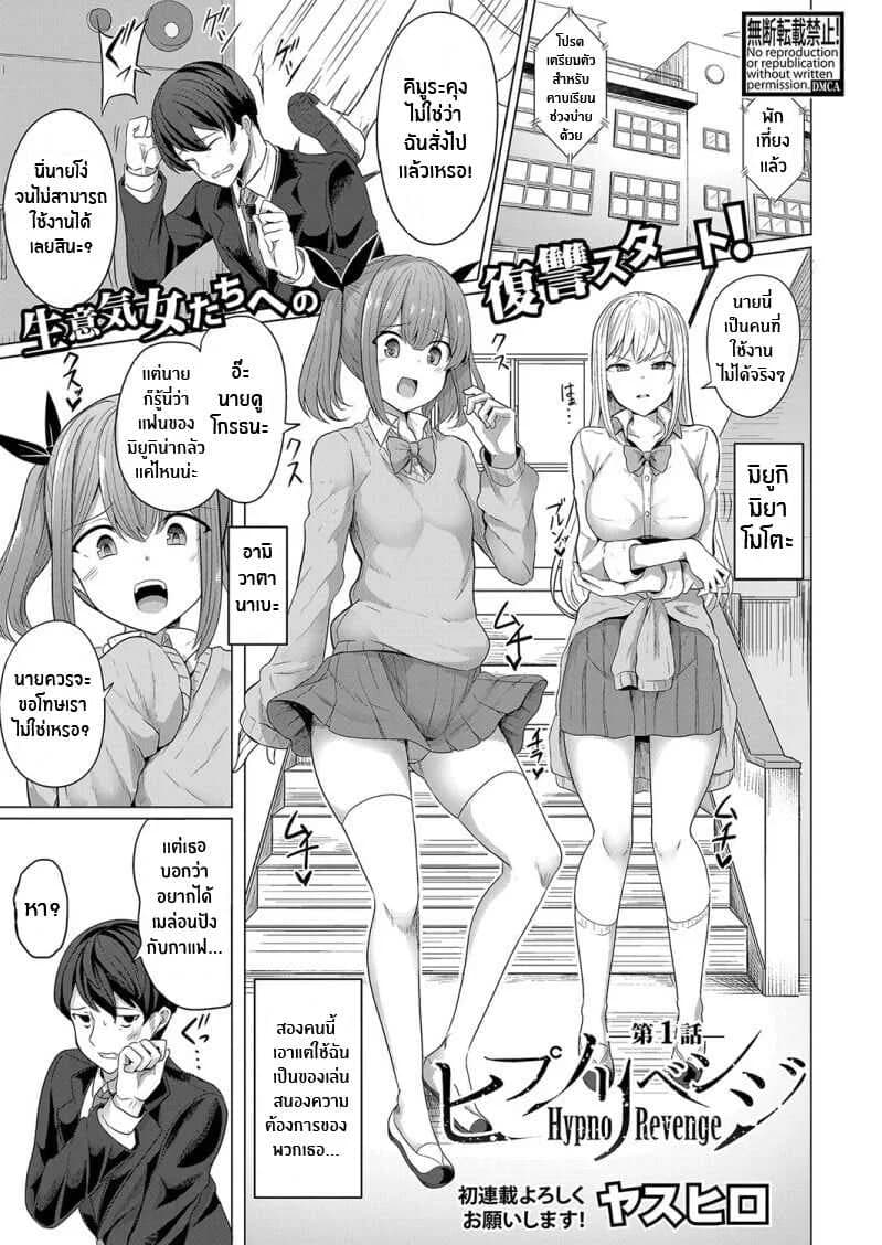 สะกดจิต คิดเเก้เเค้น [Yasuhiro] Hypno Revengeสะกดจิต คิดเเก้เเค้น 02
