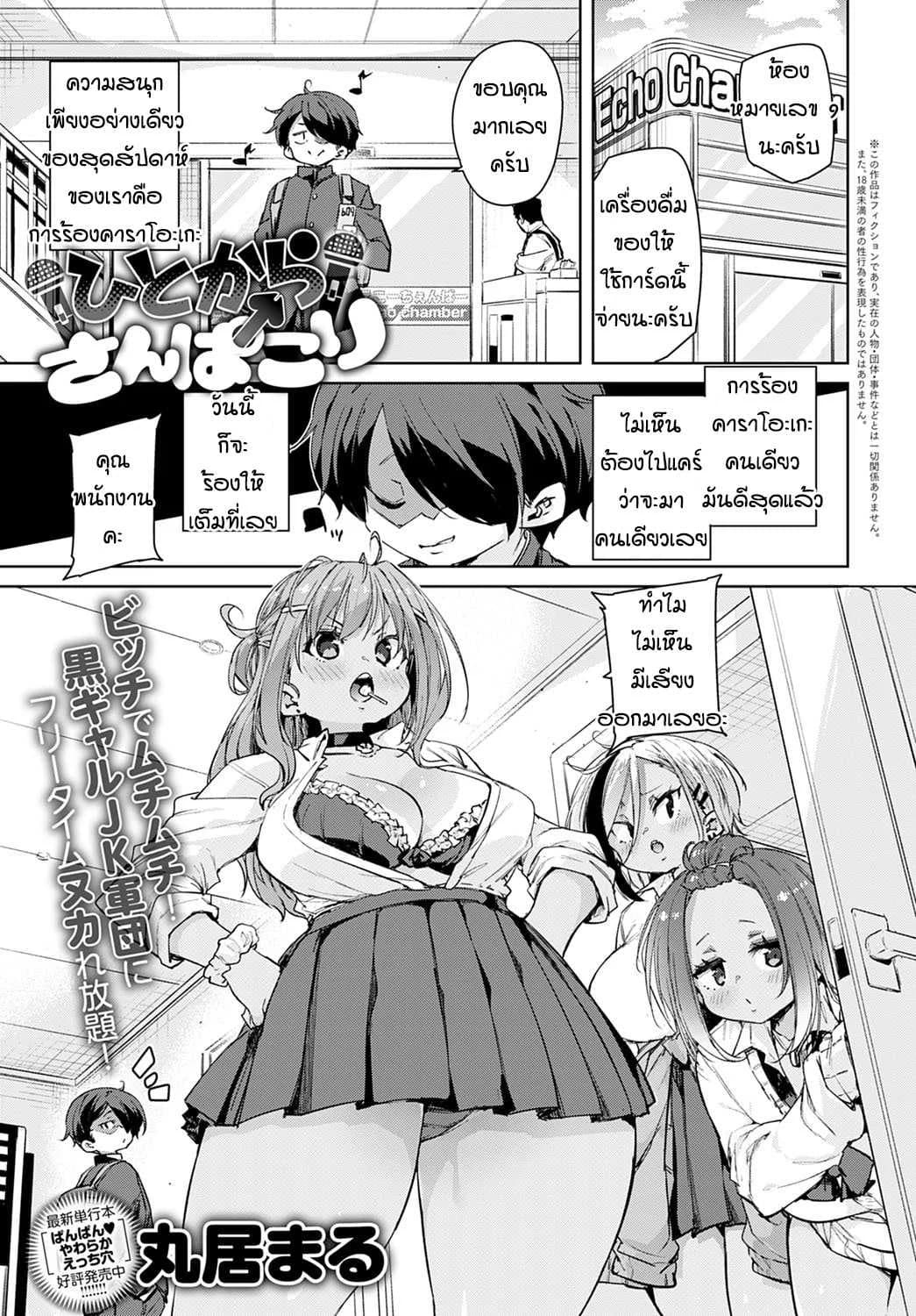 ก็แค่อยากจะร้องเพลงคนเดียว [Marui Maru] Hitokara sanbakori