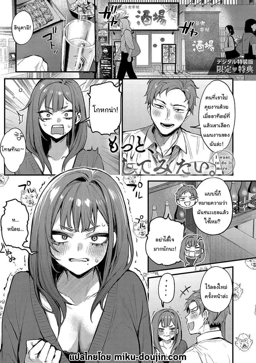 จุดเปลี่ยนในคืนนั้น [Danimaru] Mou Ichido, Shitemitai I Want to Try It Againจุดเปลี่ยนในคืนนั้น 2