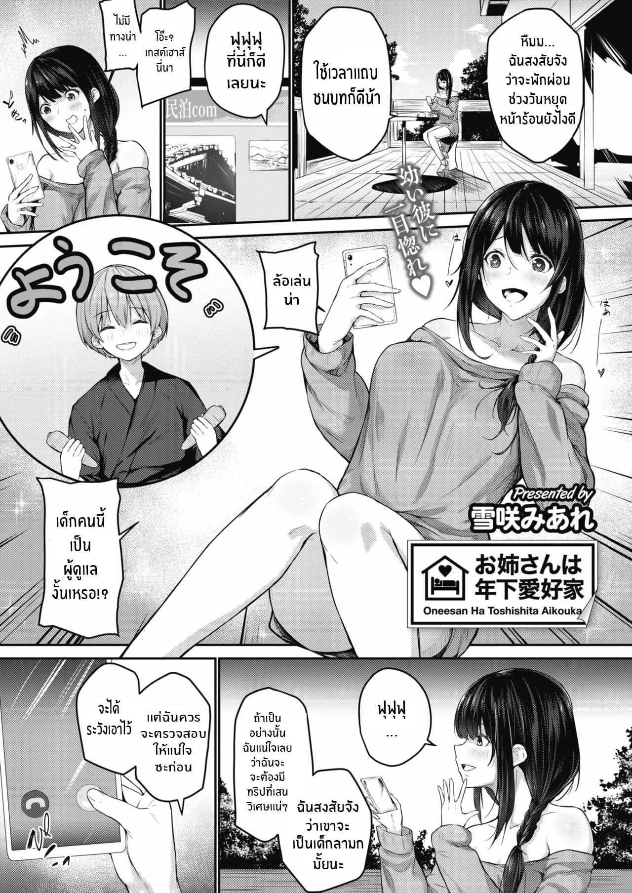 พี่สาวผู้รักโชจะ [Yukisaki Miale] Onee-san wa Toshishita Aikouka (COMIC HOTMILK 2020-09) [English] [Digital]
