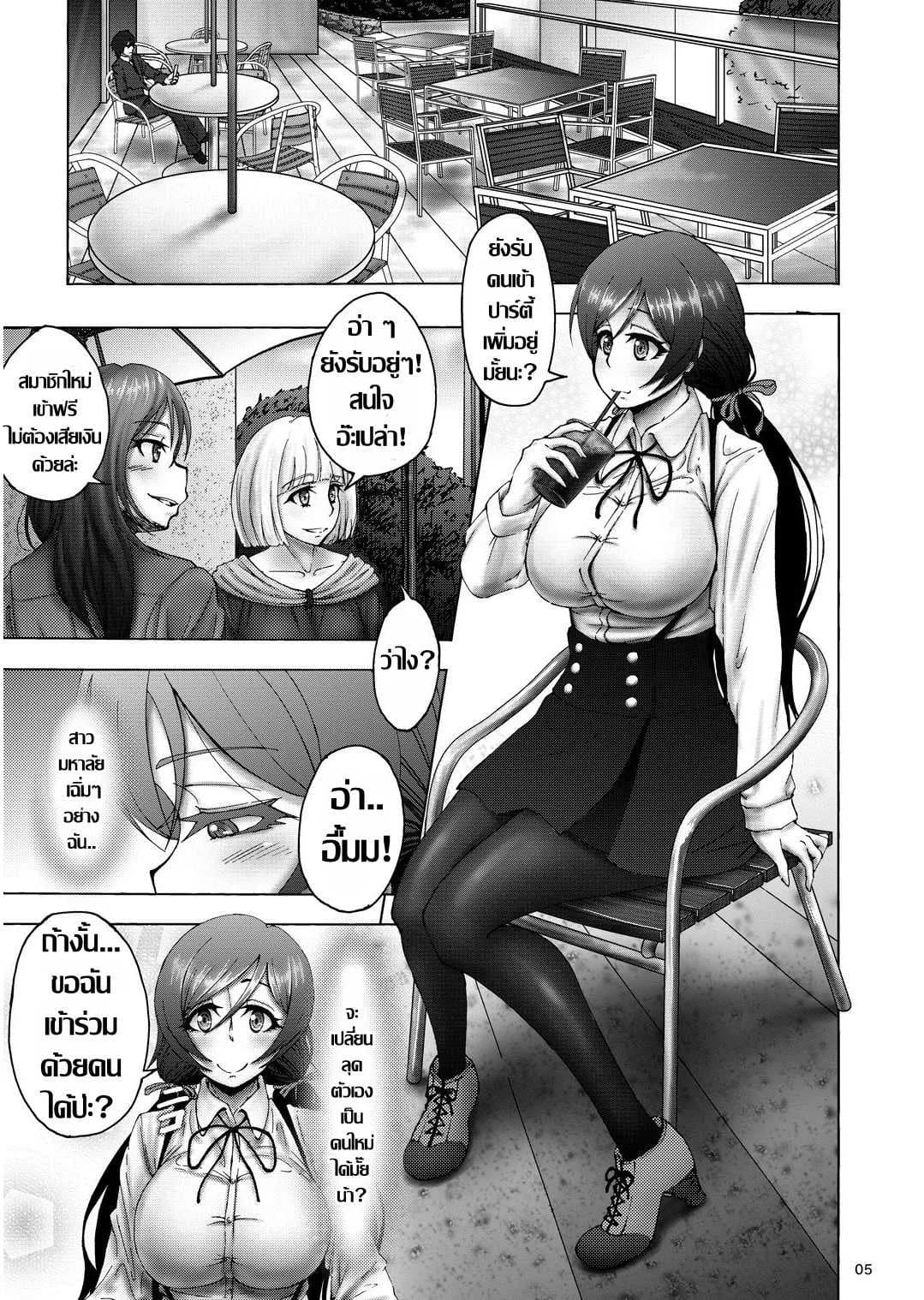 เธอ..เปลี่ยนไป [Sobabu (Rasson)] Nontan Before After