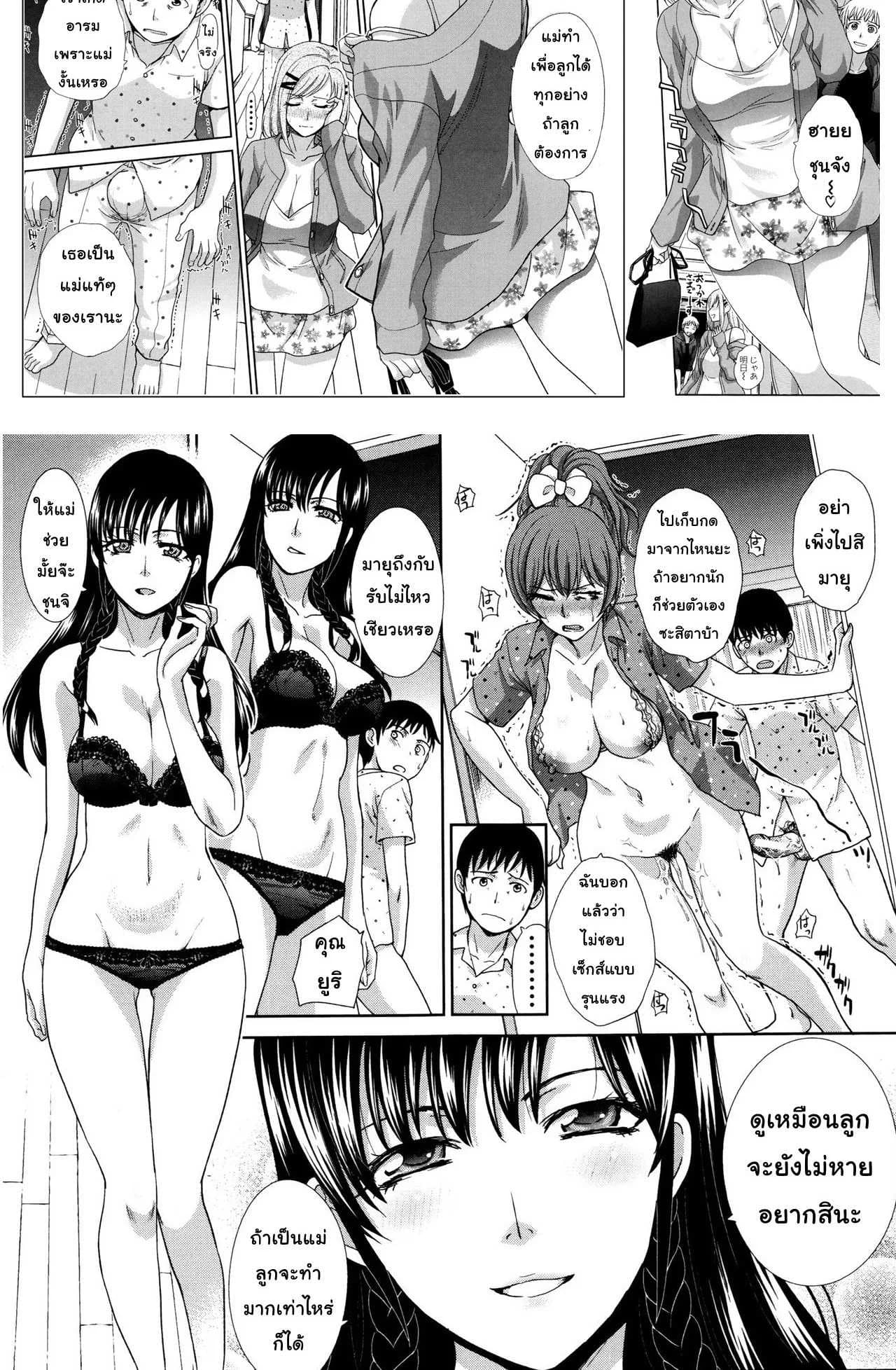 คุณแม่ทางเลือก [Itaba Hiroshi] Haha Futari | Two Mothers (Haha Futari)คุณแม่ทางเลือก 3