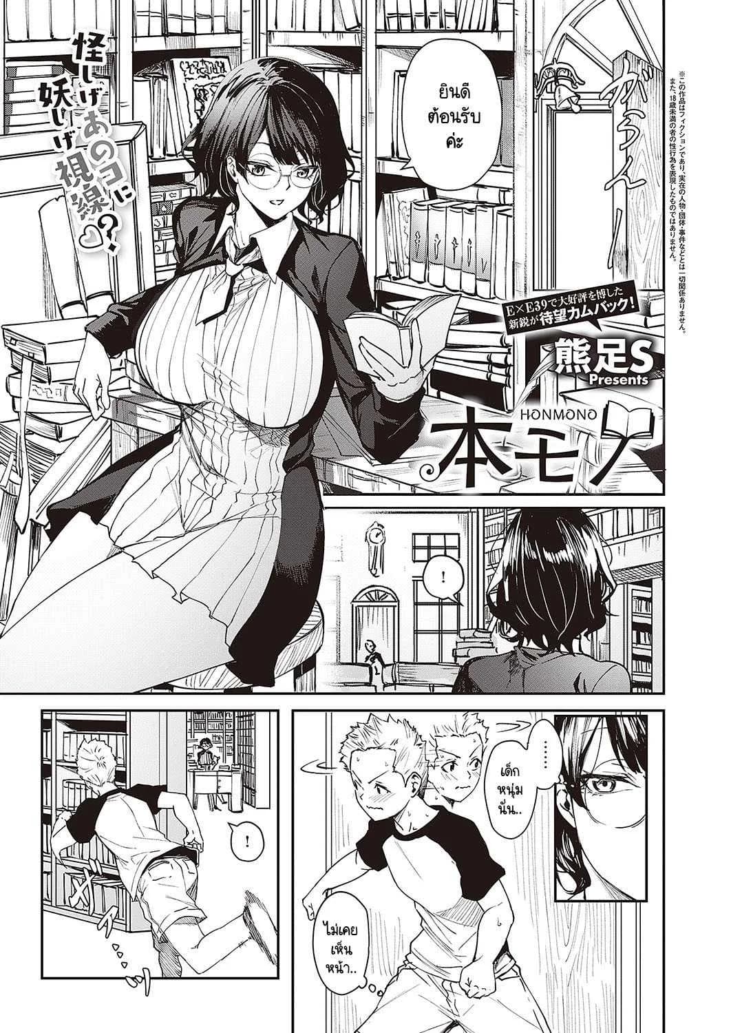 วัยเรียนรู้ [Kumaashi S] Honmono