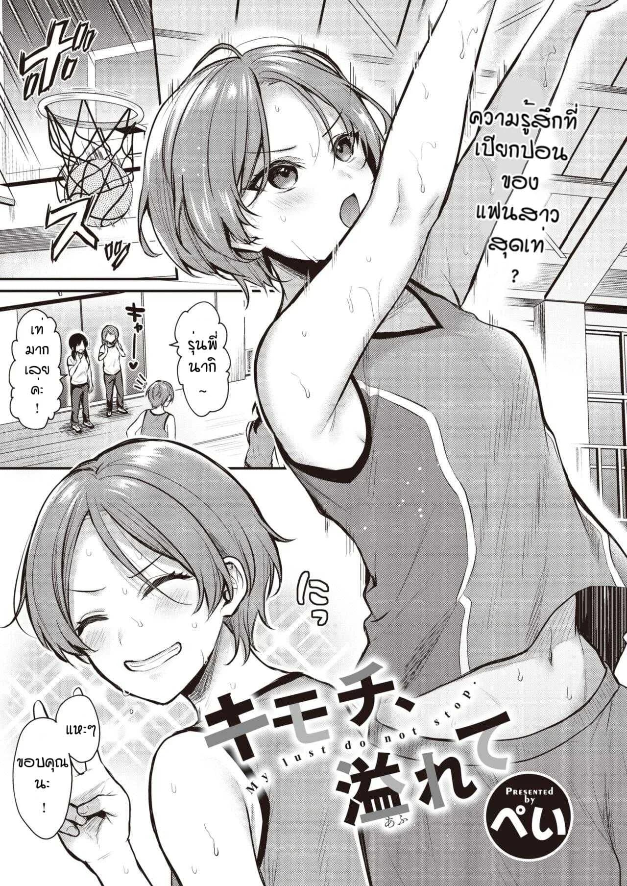 ความน่ารักที่ถูกซ่อนไว้ [Pei] Kimochi afurete
