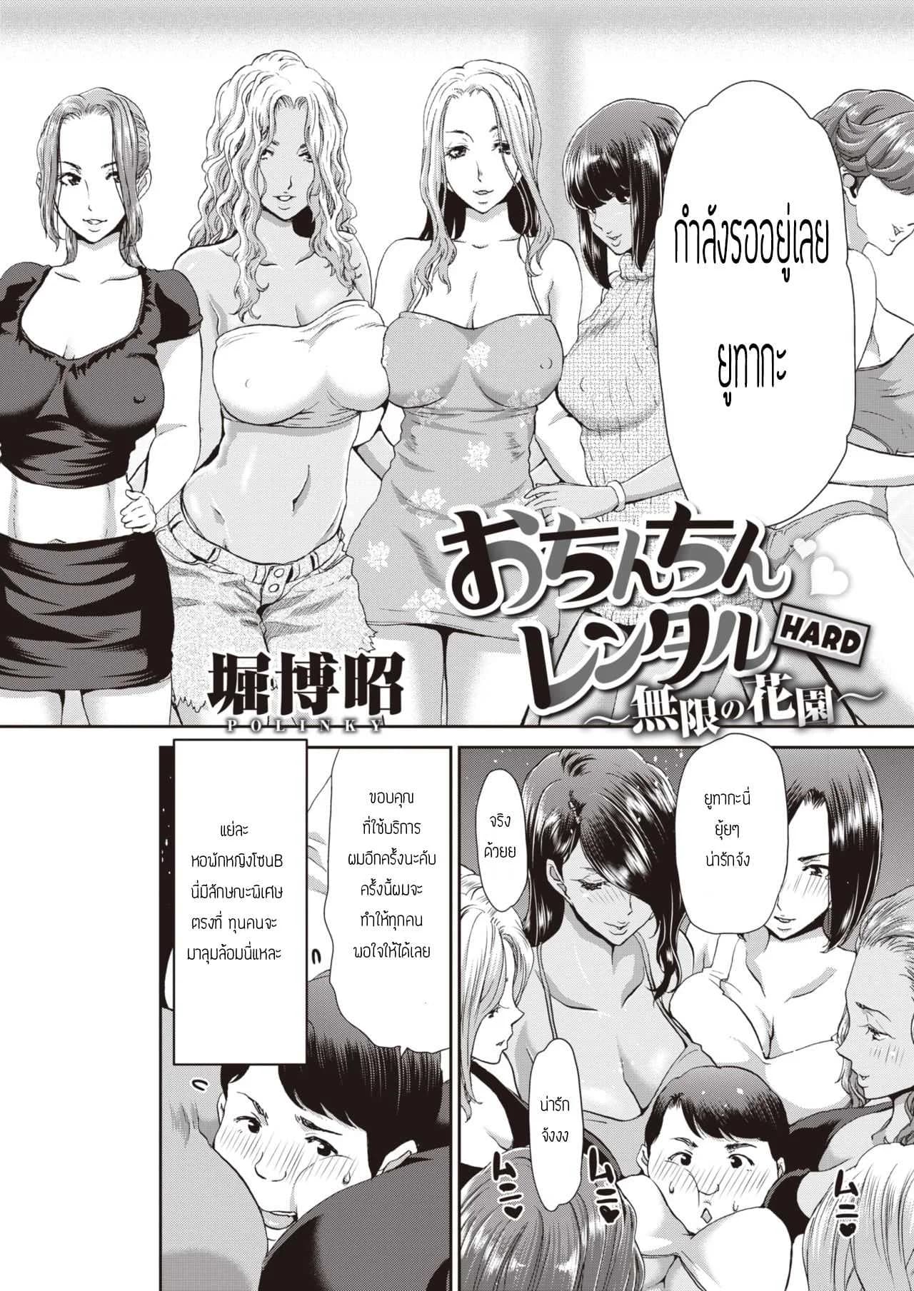 บริการSEXเช่า [Hori hiroaki] Ochinchin rental HARD mugen no hanaen
