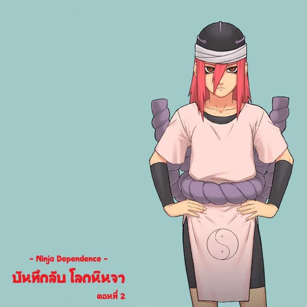 บันทึกลับ โลกนินจา 2 [Blue Syndrome (Yuasa)] Ninja Izonshou Vol. 2 | Ninja Dependence Vol. 2 (Naruto)