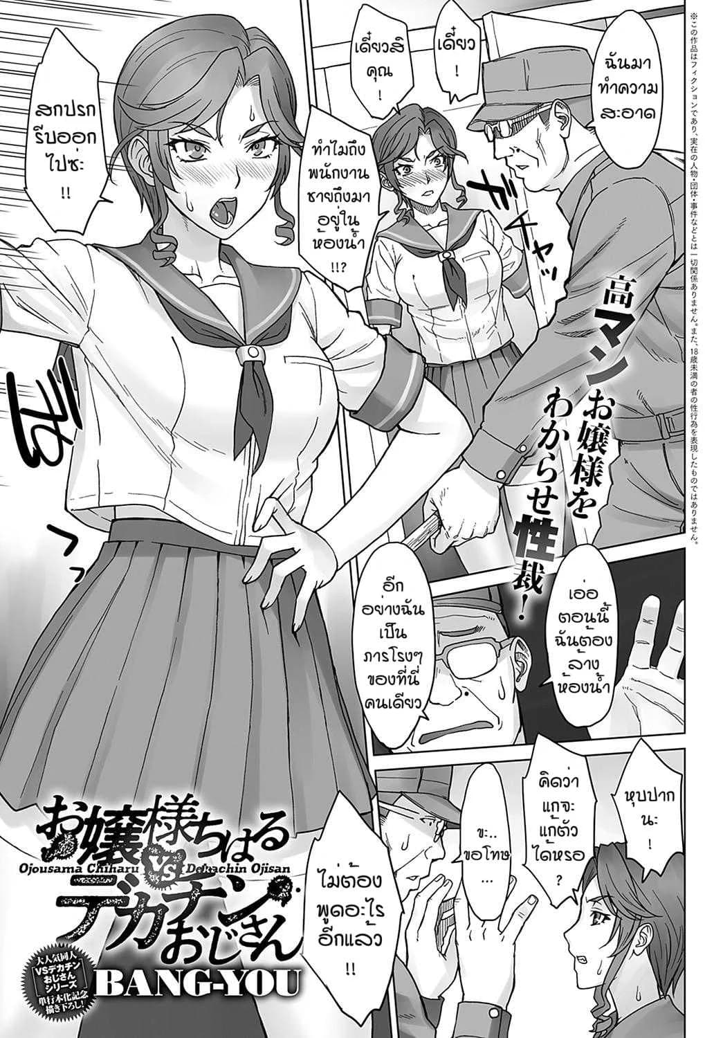 ครั้งเดียวคงไม่พอแล้ว [BANG-YOU] Ojousama chiharu VS deka chin ojisan