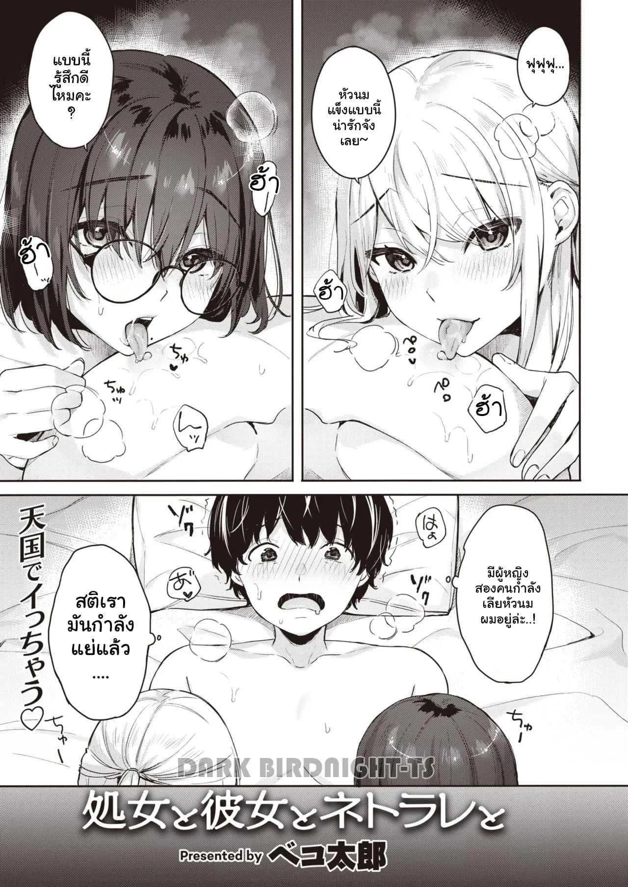 [Bekotarou] Shojo to Kanojo to Netorare to - The Virgin, the Girlfriend, and NTR