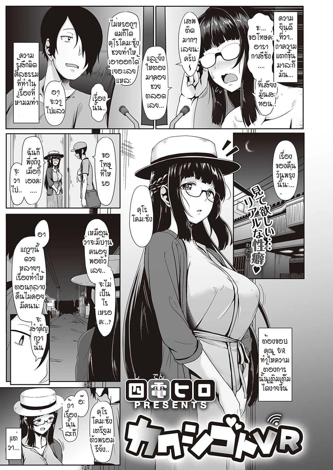 ใน VRมันไม่พอต้องลองของจริง [Shiden hiro] Kakushi goto VR