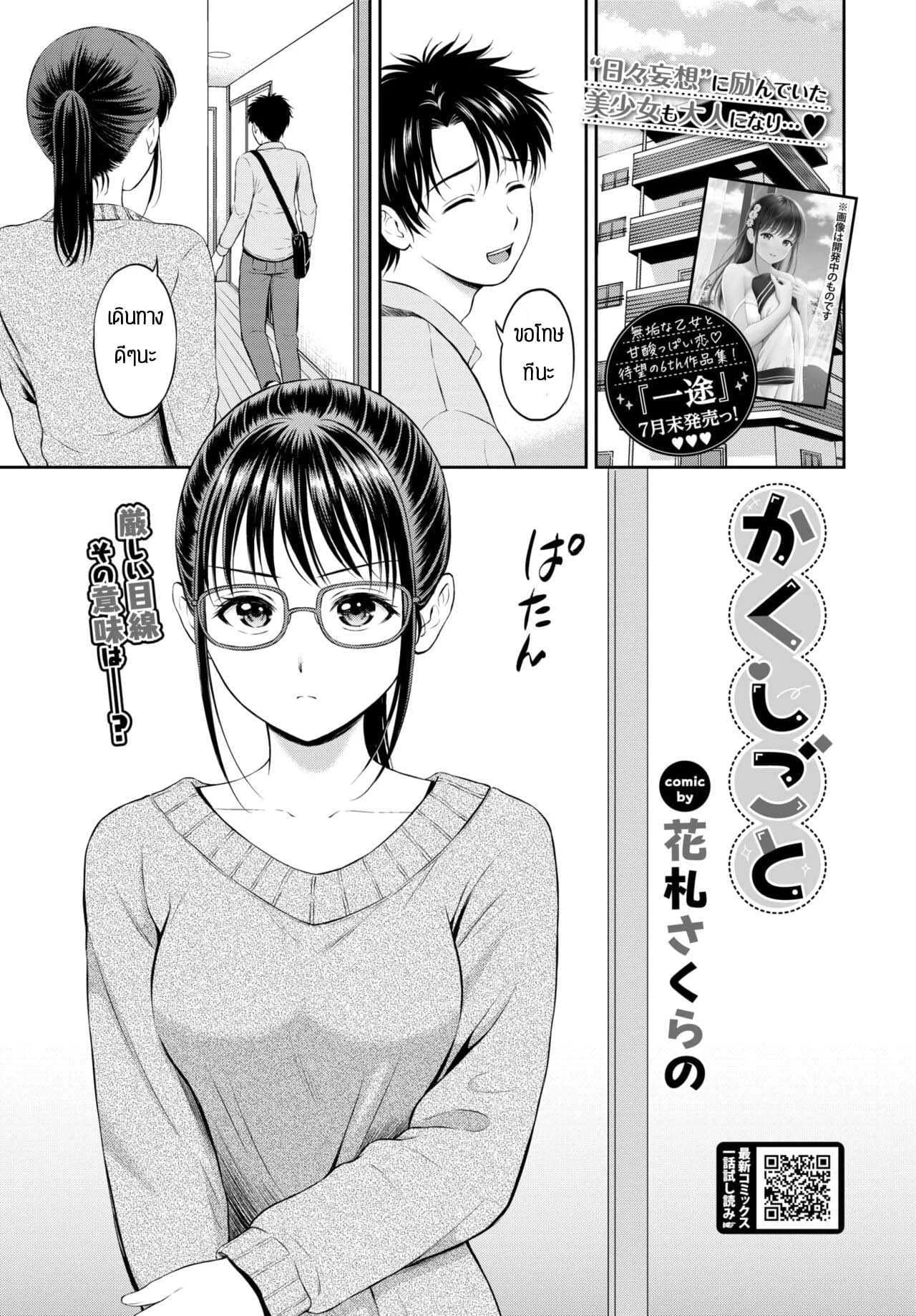 ความลับที่ไม่ลับ [Hanafuda Sakurano] Kaku shigoto