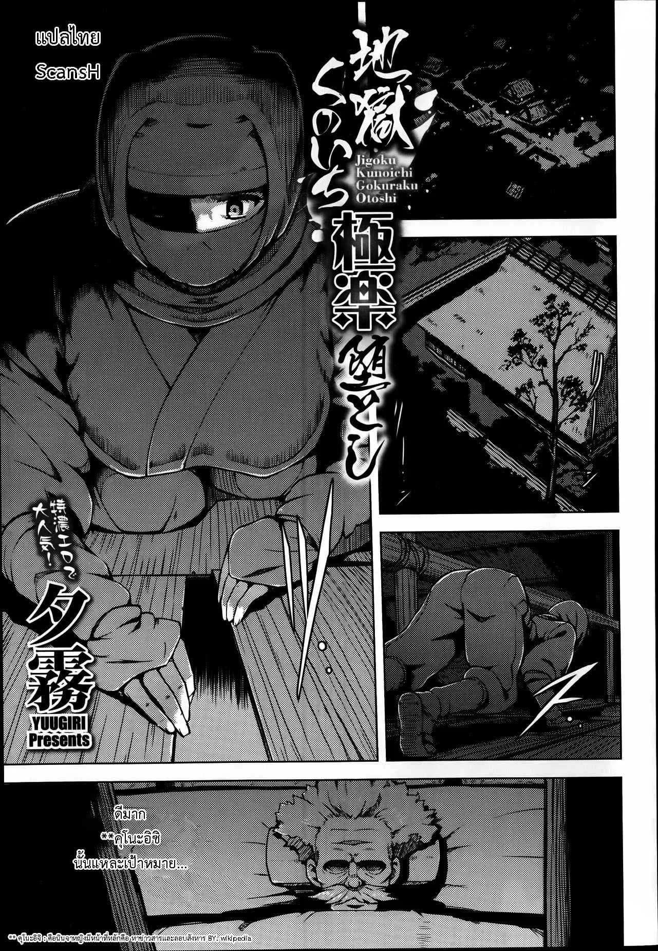 นินจาสาวไร้ประสบการณ์ [Yuugiri] Jigoku Kunoichi Gokuraku Otoshi (COMIC Megastore Alpha 2014-1)