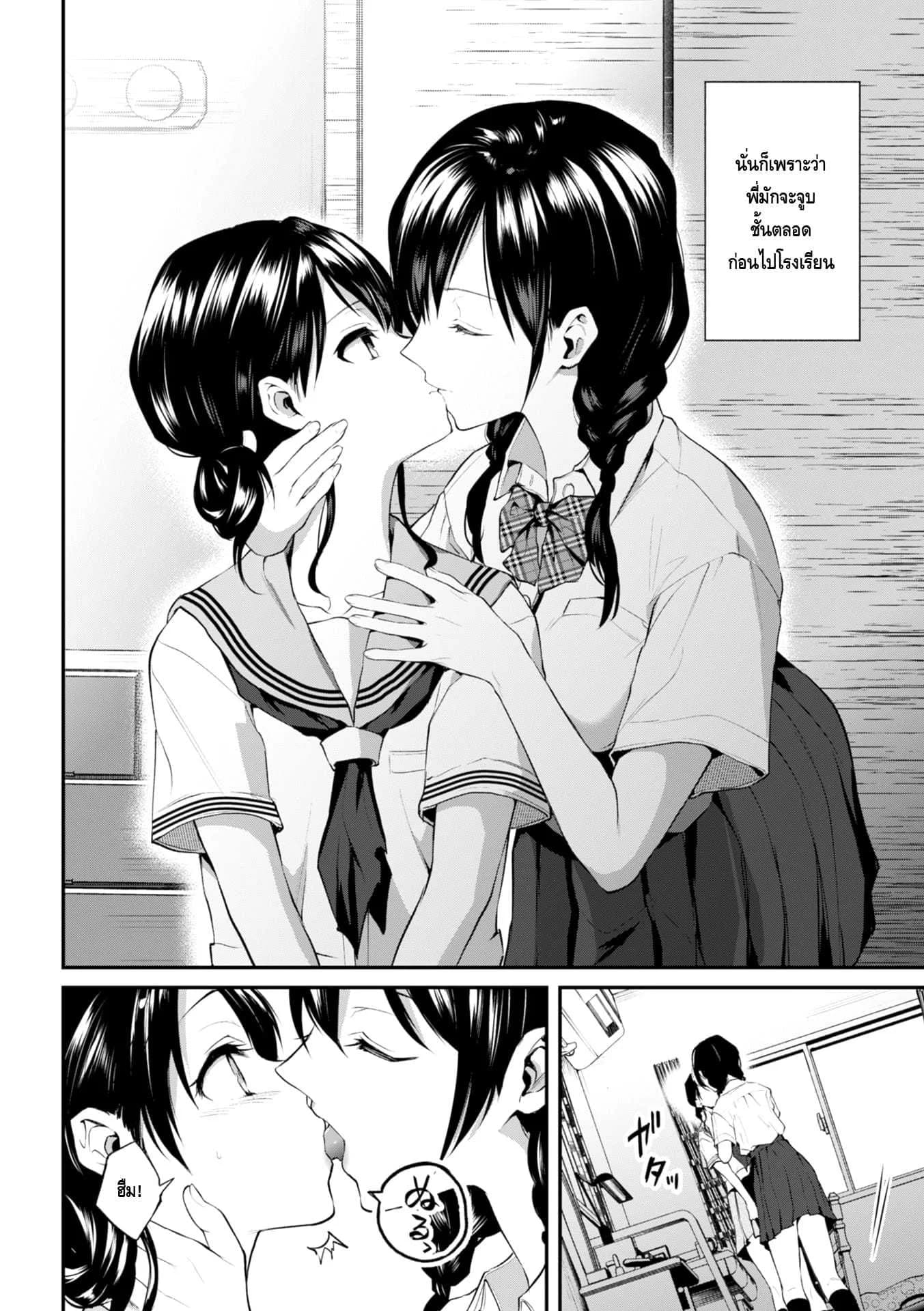 [Nagashiro Rouge] Onee-chan no Kowai Kiss - Scary Kiss of My Sister