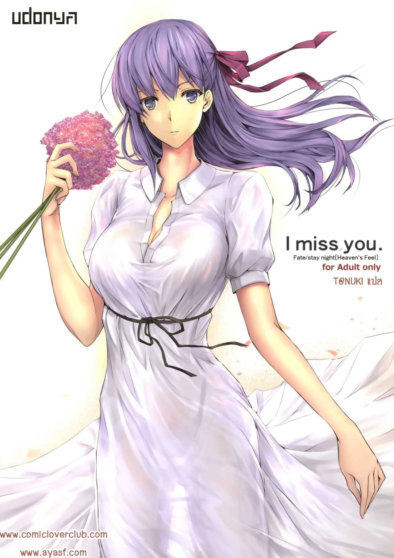 เกมทายดุ้น [UDON-YA (Kizuki Aruchu, ZAN)] I miss you