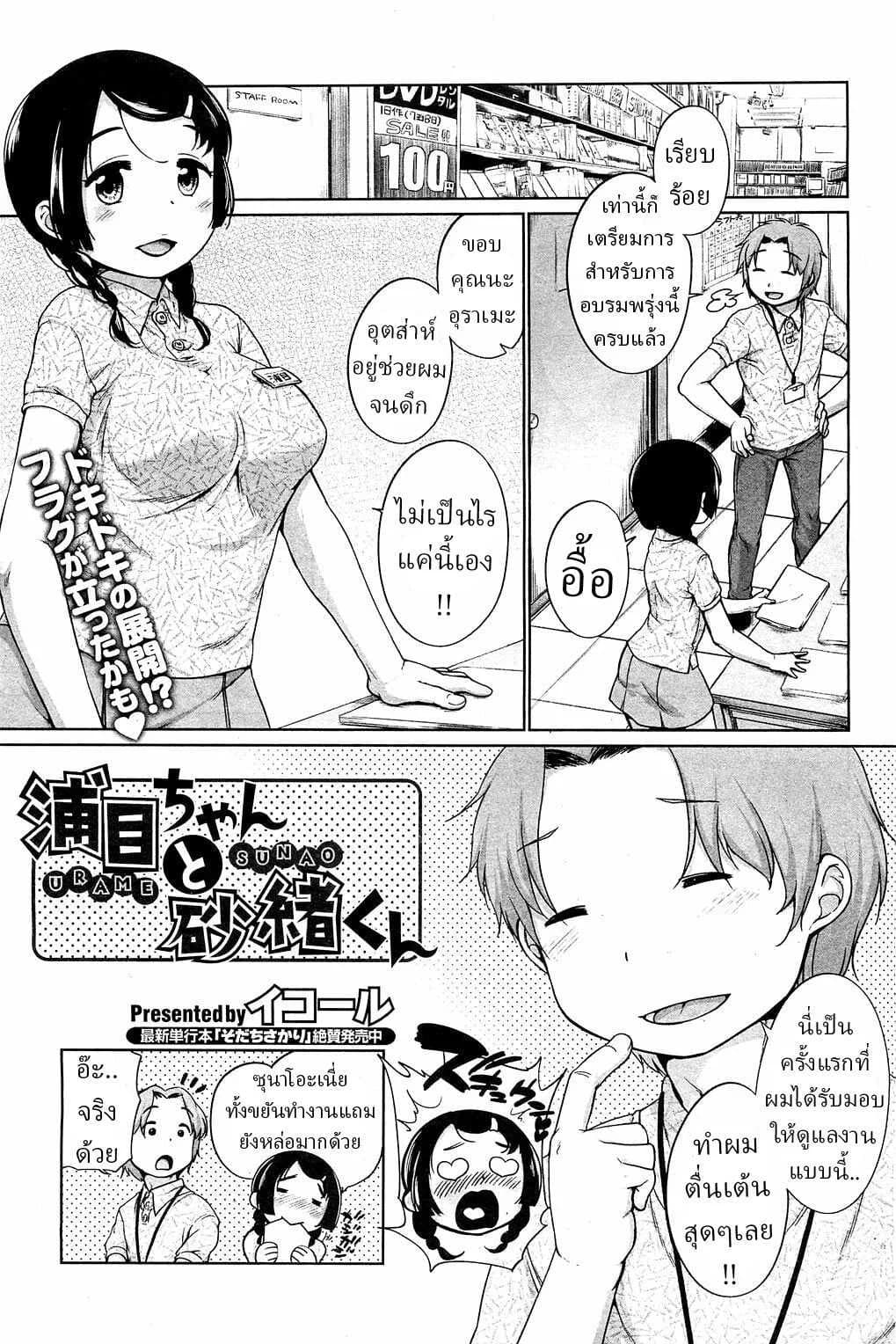 อุราเมะกับซุนาโอะ [Equal]อุราเมะกับซุนาโอะ 3