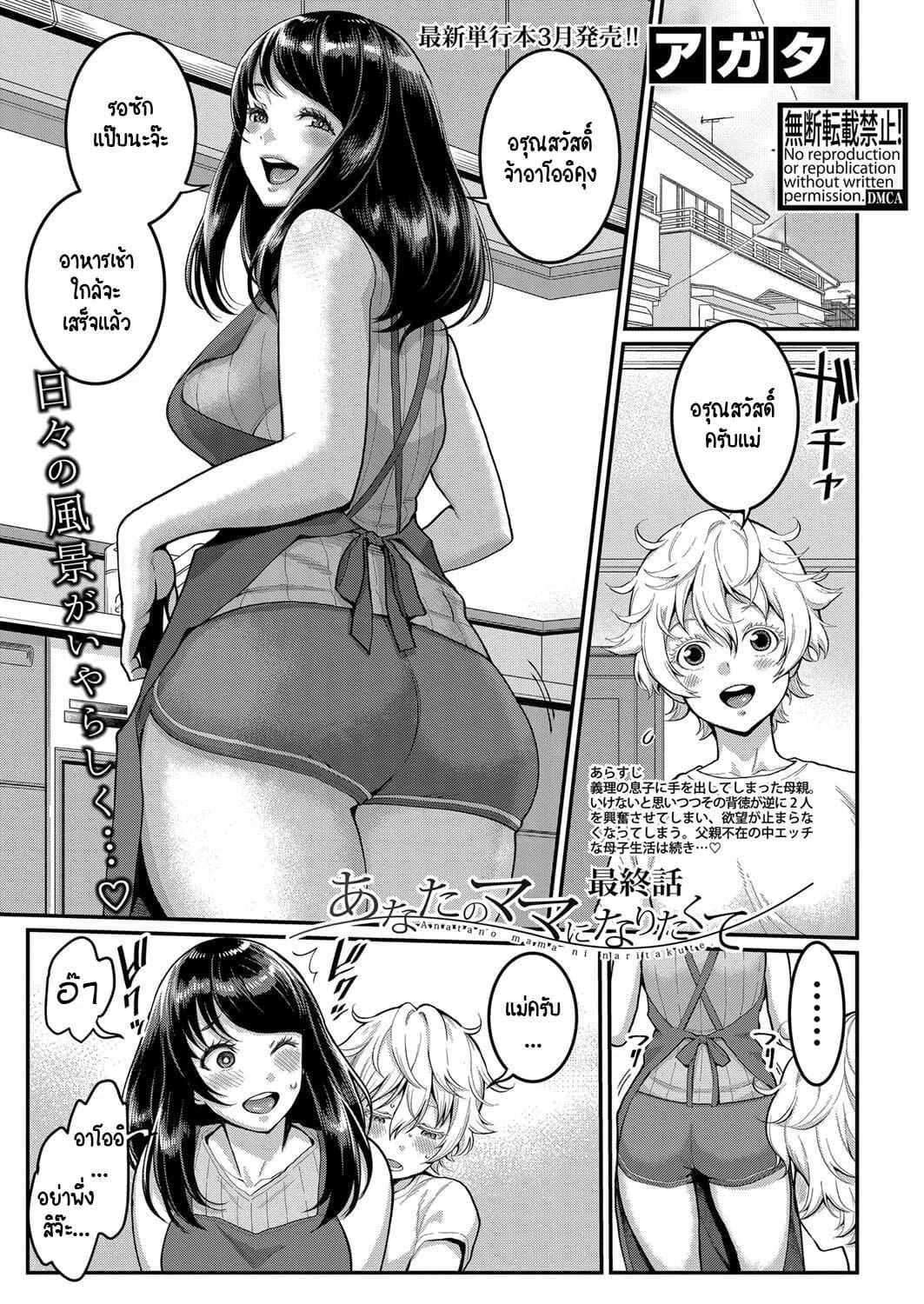รักนี้ของผมกับแม่ใหม่ [Agata] Anata no mama ni naritakuteรักนี้ของผมกับแม่ใหม่ 4