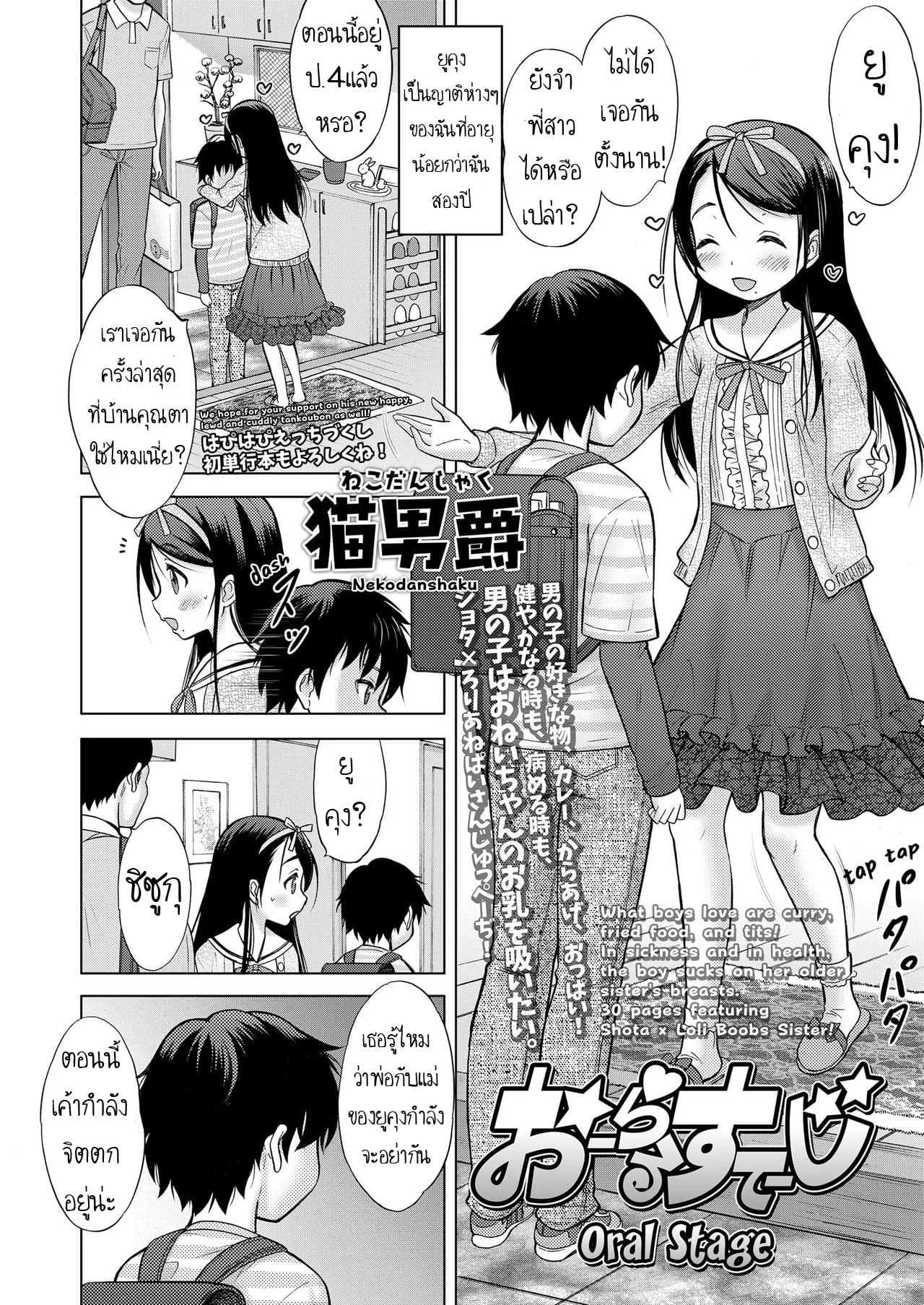 ไม่ได้รักแบบพี่น้อง [Nekodanshaku] Oral Stage (COMIC LO 2019-02)