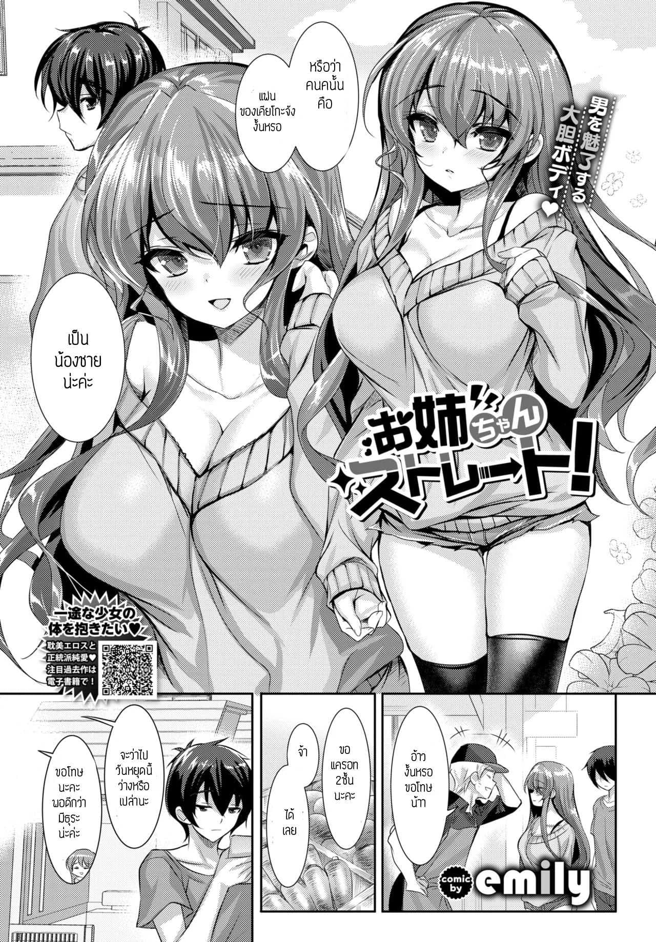 พี่สาวเป็นคนตรงๆ [Emily] Onee-chan Straight!