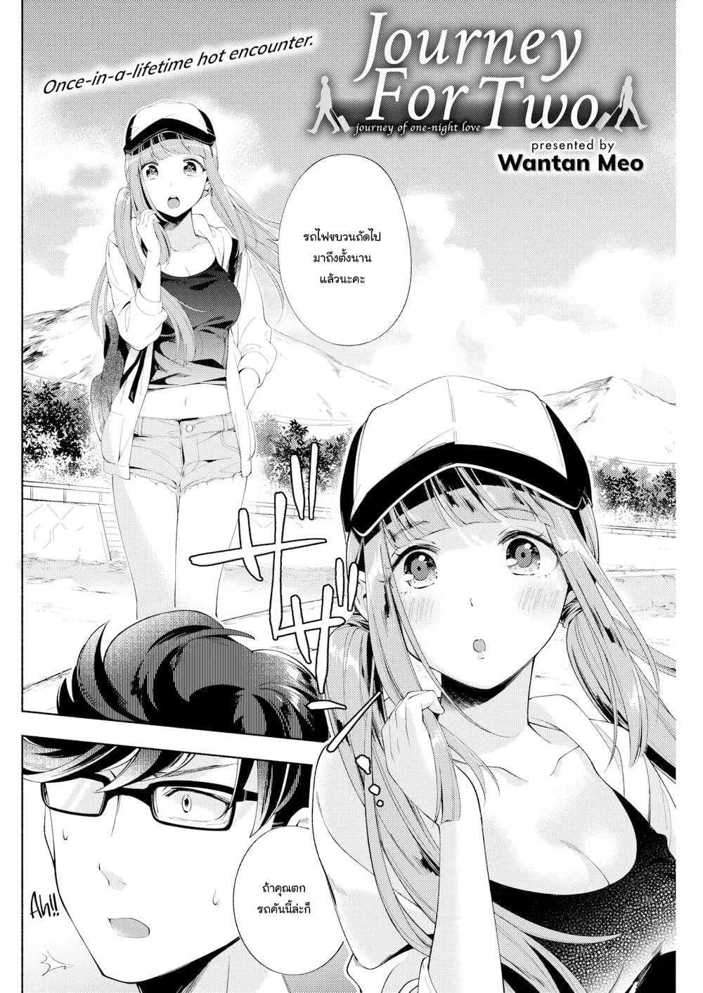 บันทึกเที่ยวรอบประเทศ [Wantan Meo] Journey For Two