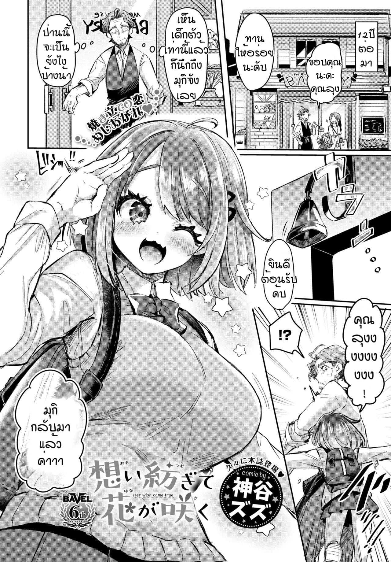 ร้านขนมปังของคุณลุง [Kamiya zuzu] Omoi tsumugite hana ga saku