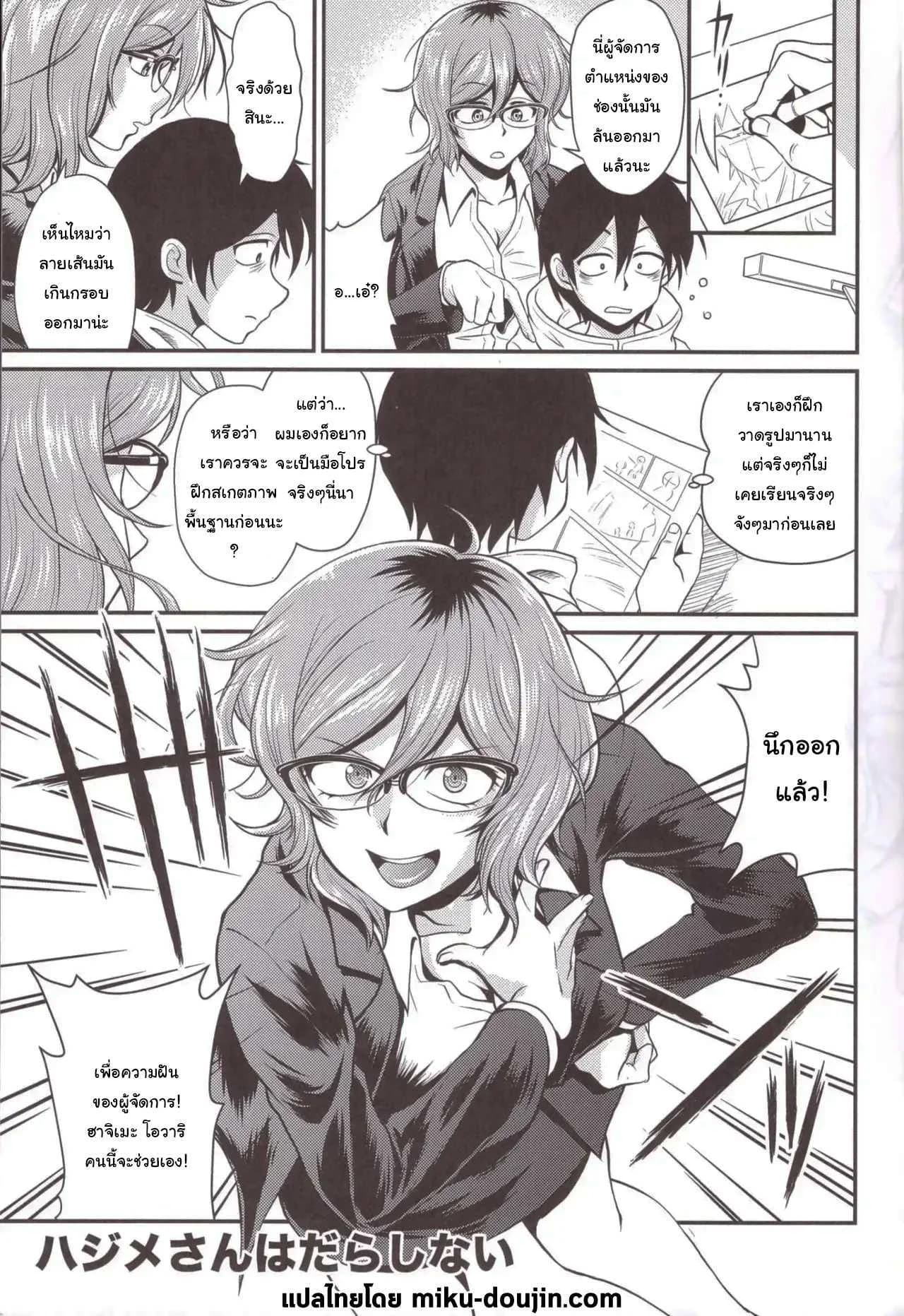 เพื่อการศึกษายังไงล่ะ [kita kaduki] Hajime-san ga ichiban (You're the best, Hajime-san)
