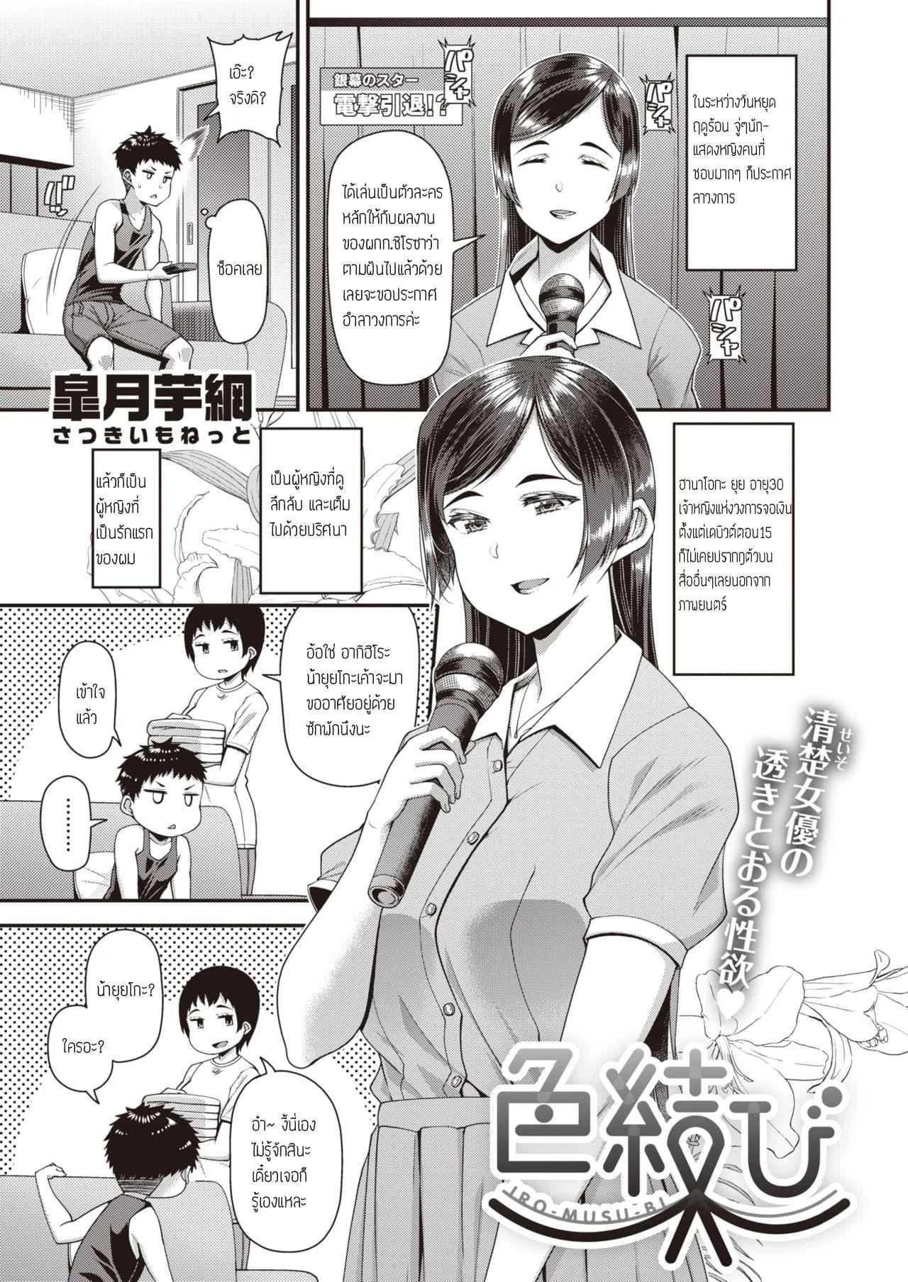 หน้าร้อนของผม [Satsuki Imonet] Iro Musubi