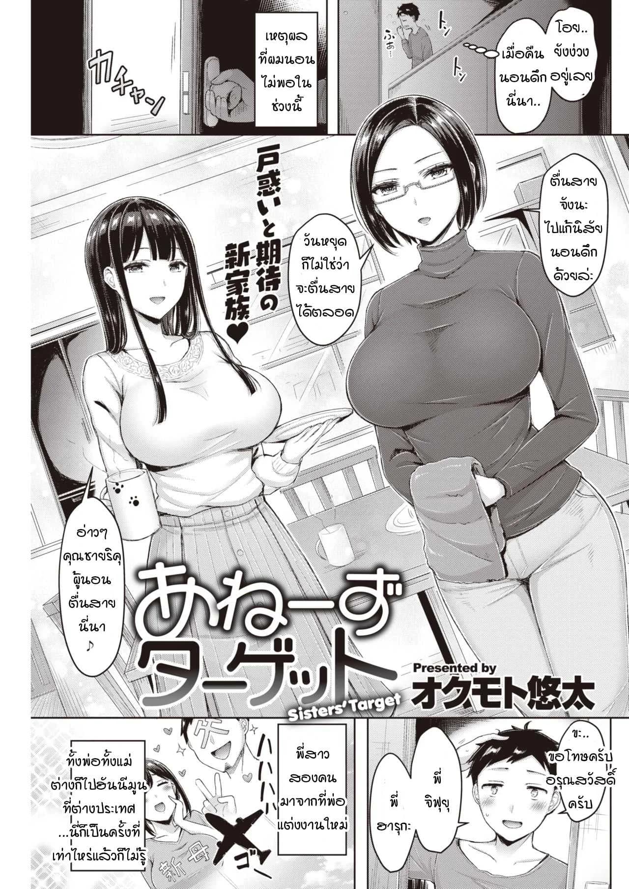 เหยื่อพี่สาว [Okumoto Yuuta] Ane's Target