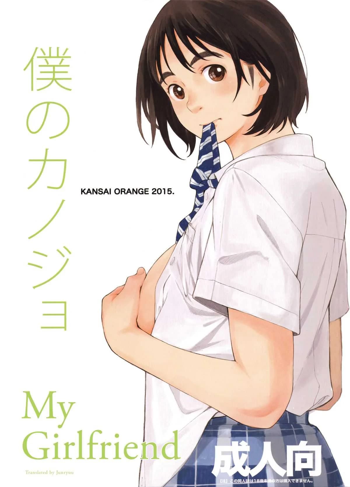 แฟนของฉัน [Kansai Orange (Arai Kei)] Boku no Kanojo