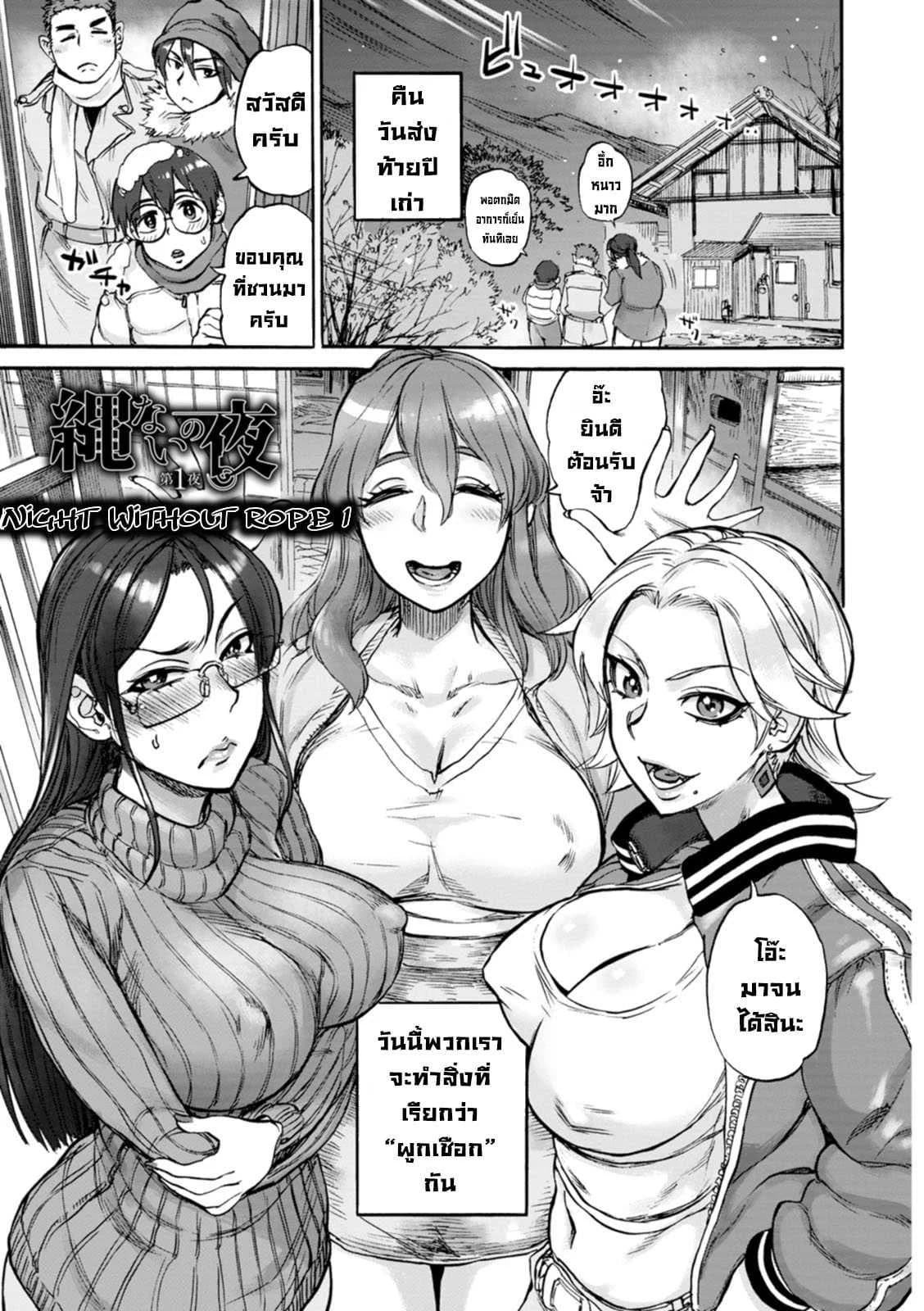 คืนผูกเชือกที่ไม่ได้ผูกกัน [Ameyama Denshin] Nawa Nai Yoru 1 Night Without Rope (Anata ni Furetakute)คืนผูกเชือกที่ไม่ได้ผูกกัน 2