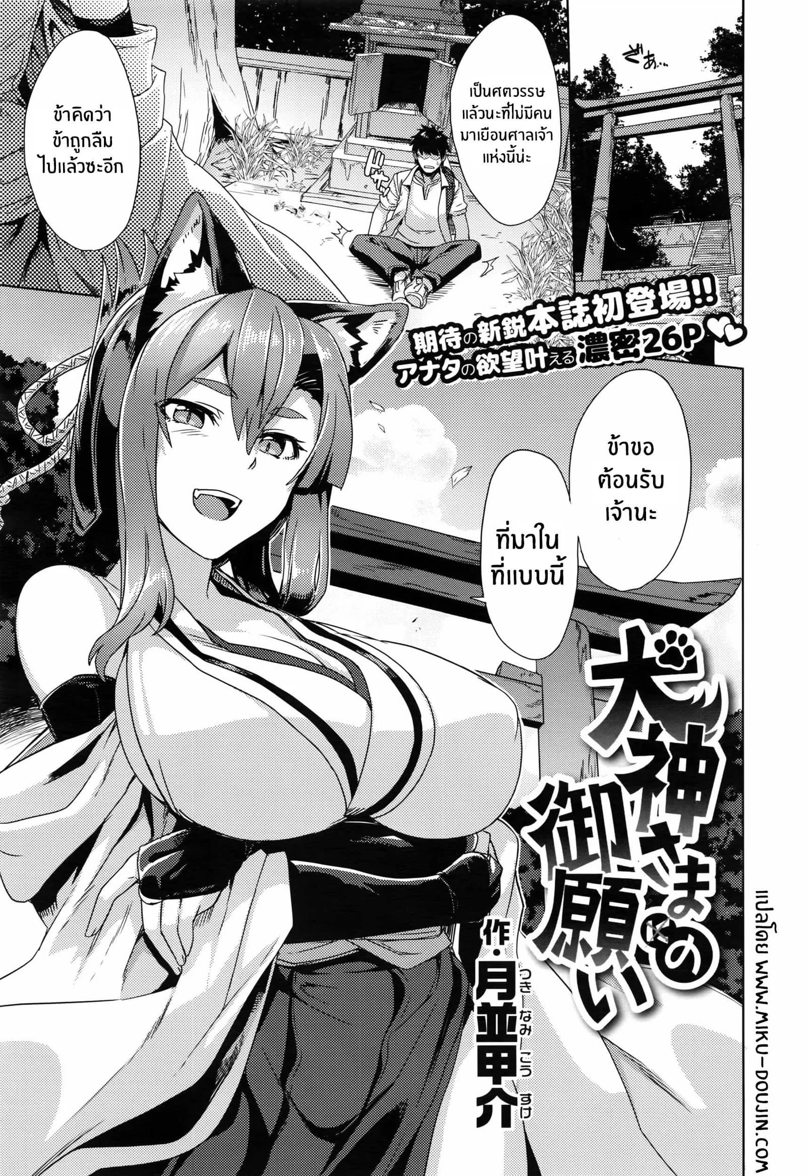 พรเเห่งท่านเทพสุนัข[Tsukinami Kousuke] Inugami-sama no Onegai  Wish Upon the Dog God