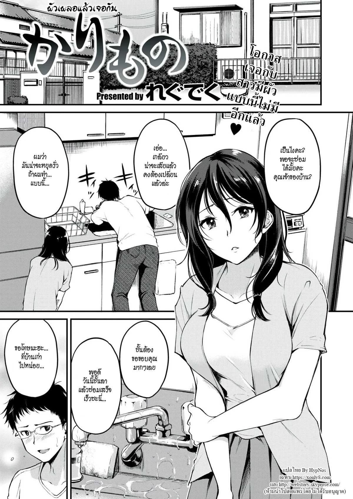 ผัวเผลอแล้วเจอกัน [Regudeku] Something Borrowed