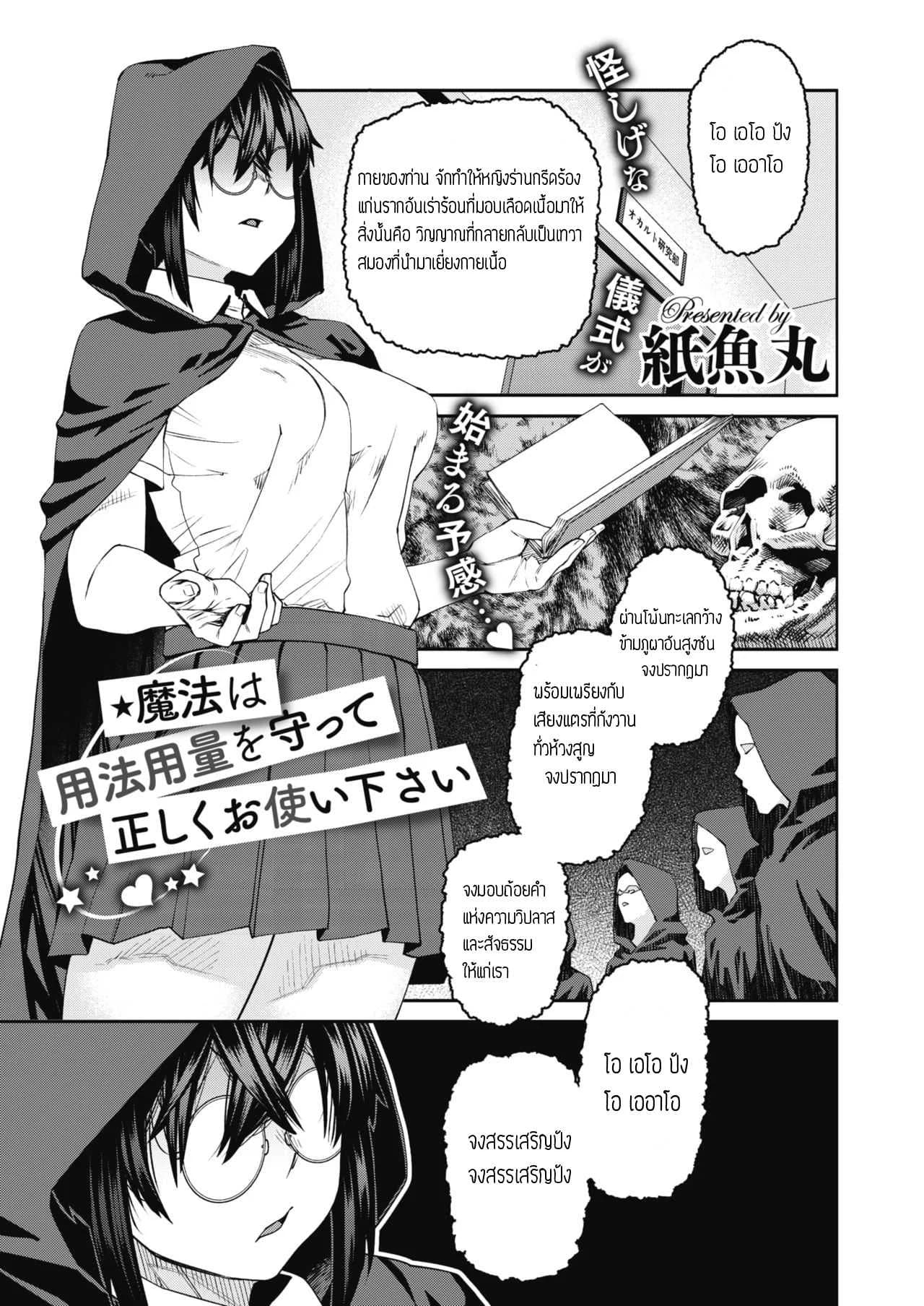 อยากได้ ต้องใช้ยาสเน่ห์ [Shimimaru] Mahou wa Youhou Youryou wo Mamotte tadashiku Otsukai Kudasai