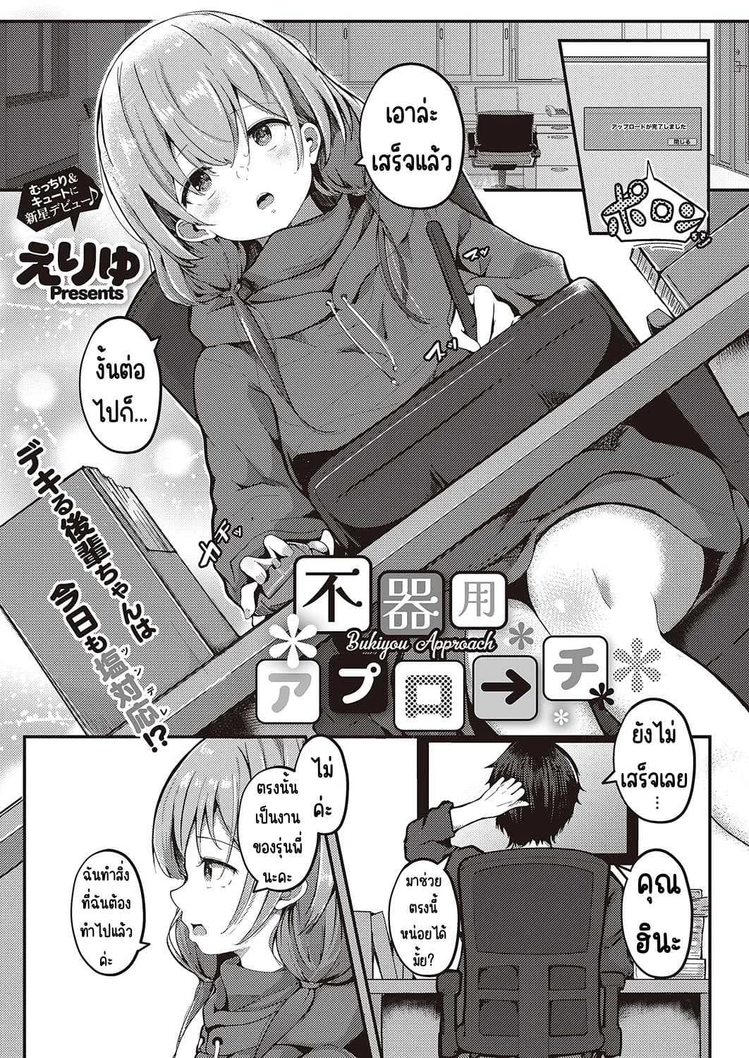 วันนี้รุ่นน้องก็ซึกอีกแล้ว [Eryu] Dekiru kōhai-chan wa kyō mo shio taiō_