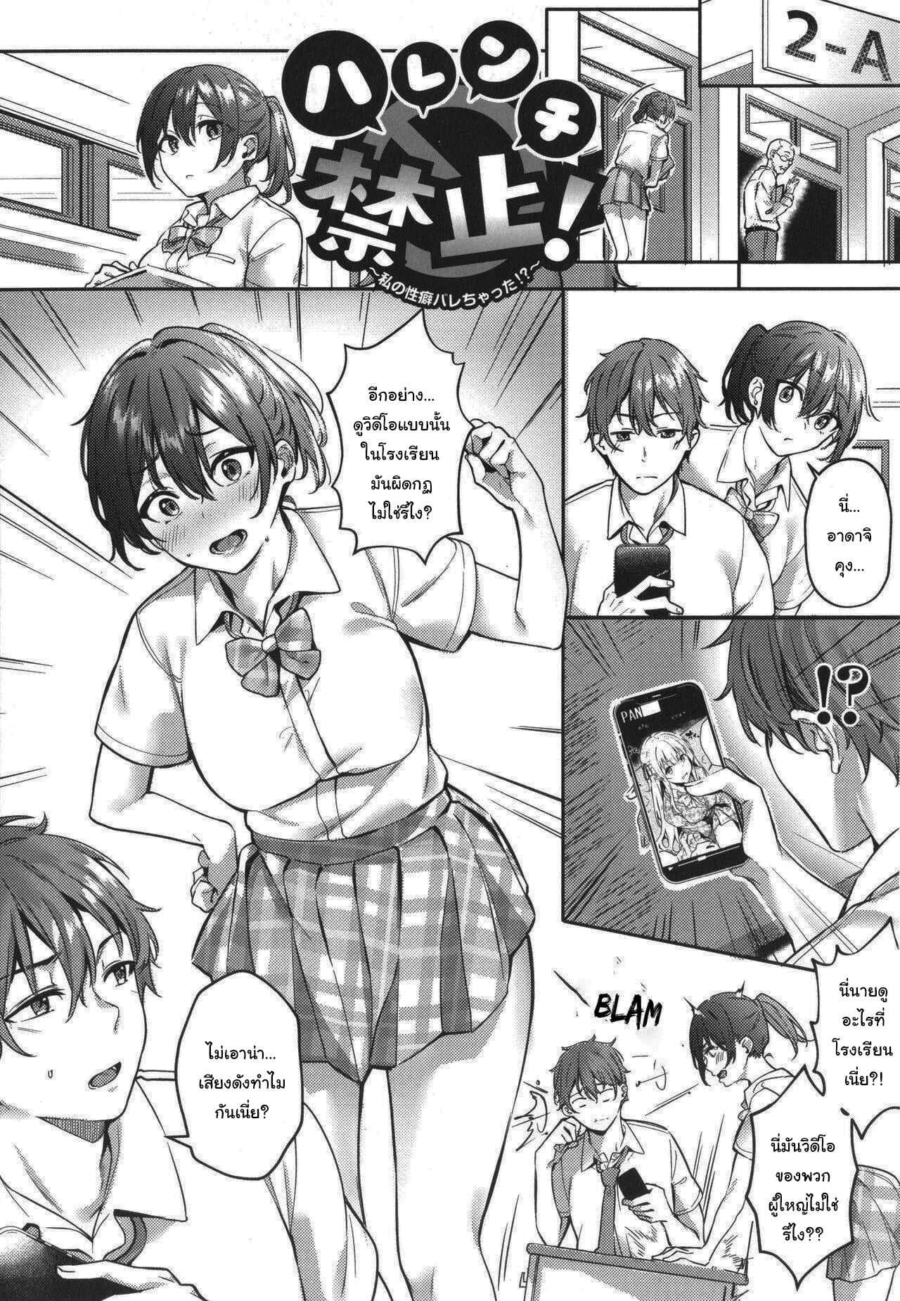 คุณประธานนักเรียนหัวโบราณ [Bunga] Harenchi Kinsh Watashi no Seiheki Barechatta (Juujun Nadeshiko)