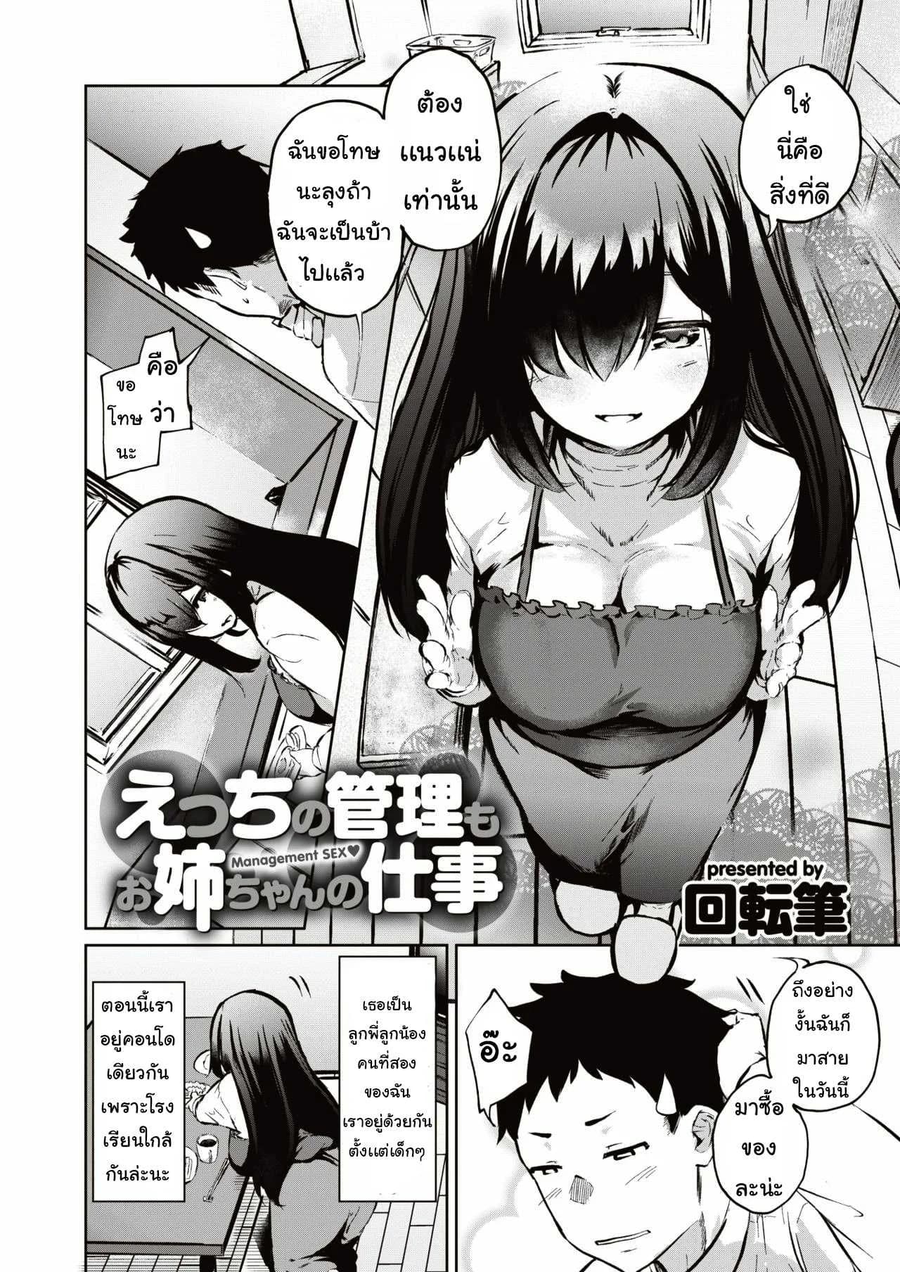 พี่ช่วยผมที [kaiten hitsu] EccChino kanri mo o nechan no shigoto