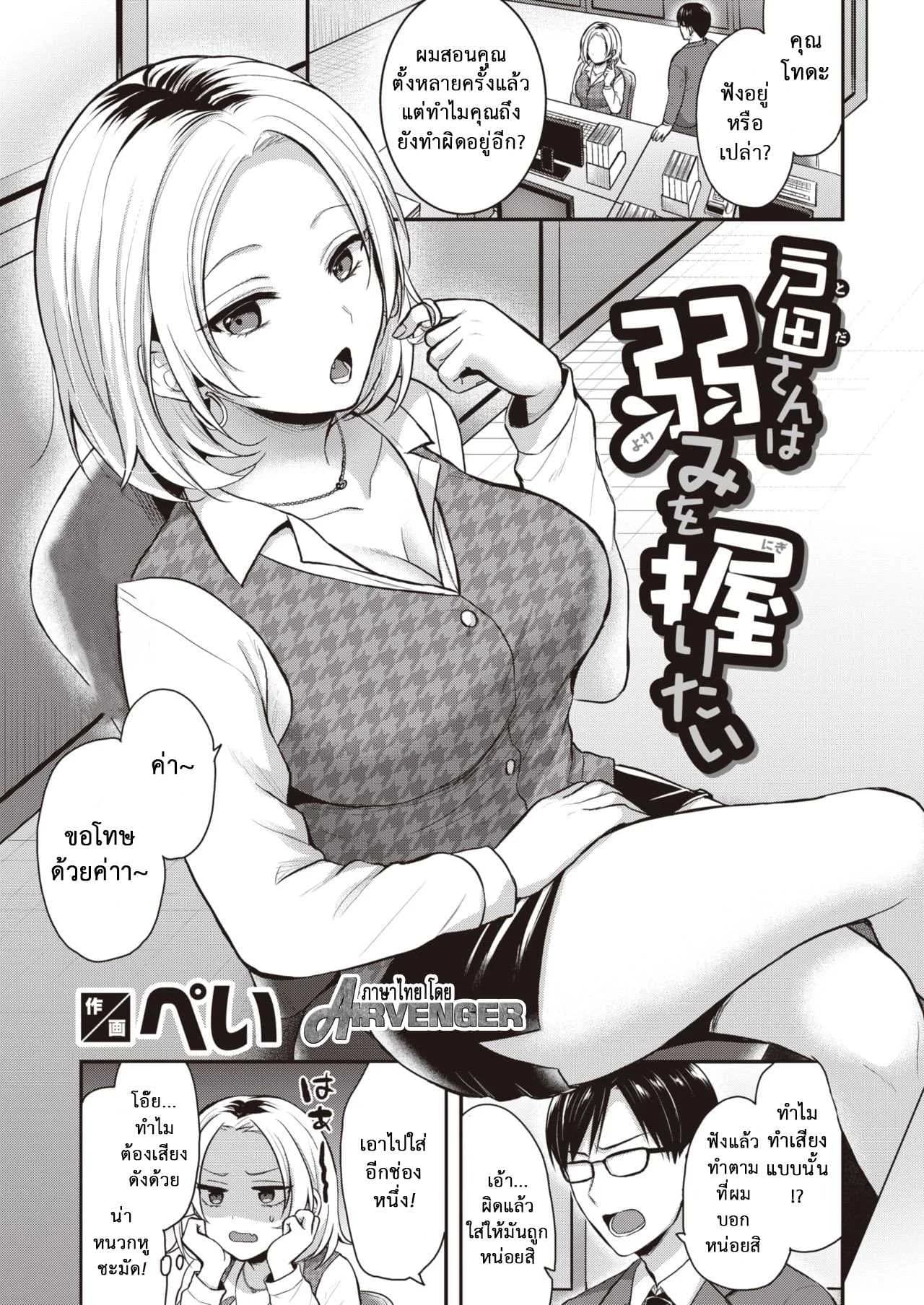 ล้วงจุดอ่อนรุ่นพี่ที่ทำงาน- [Pei] Toda wants to grasp weaknesses