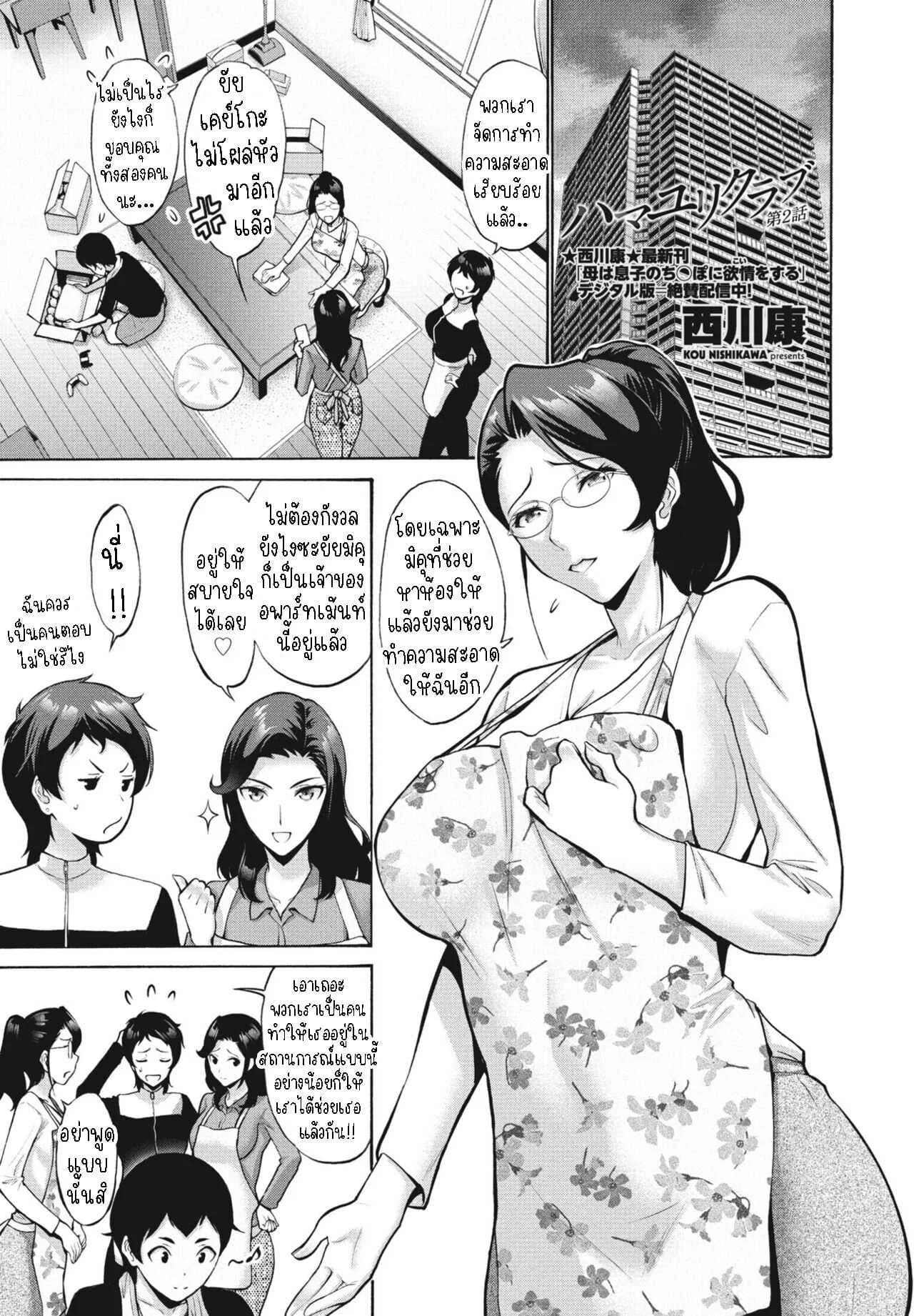 สมาคมแม่บ้าน [Nishikawa Kou] Hamayuri Club Prologue1สมาคมแม่บ้าน 1