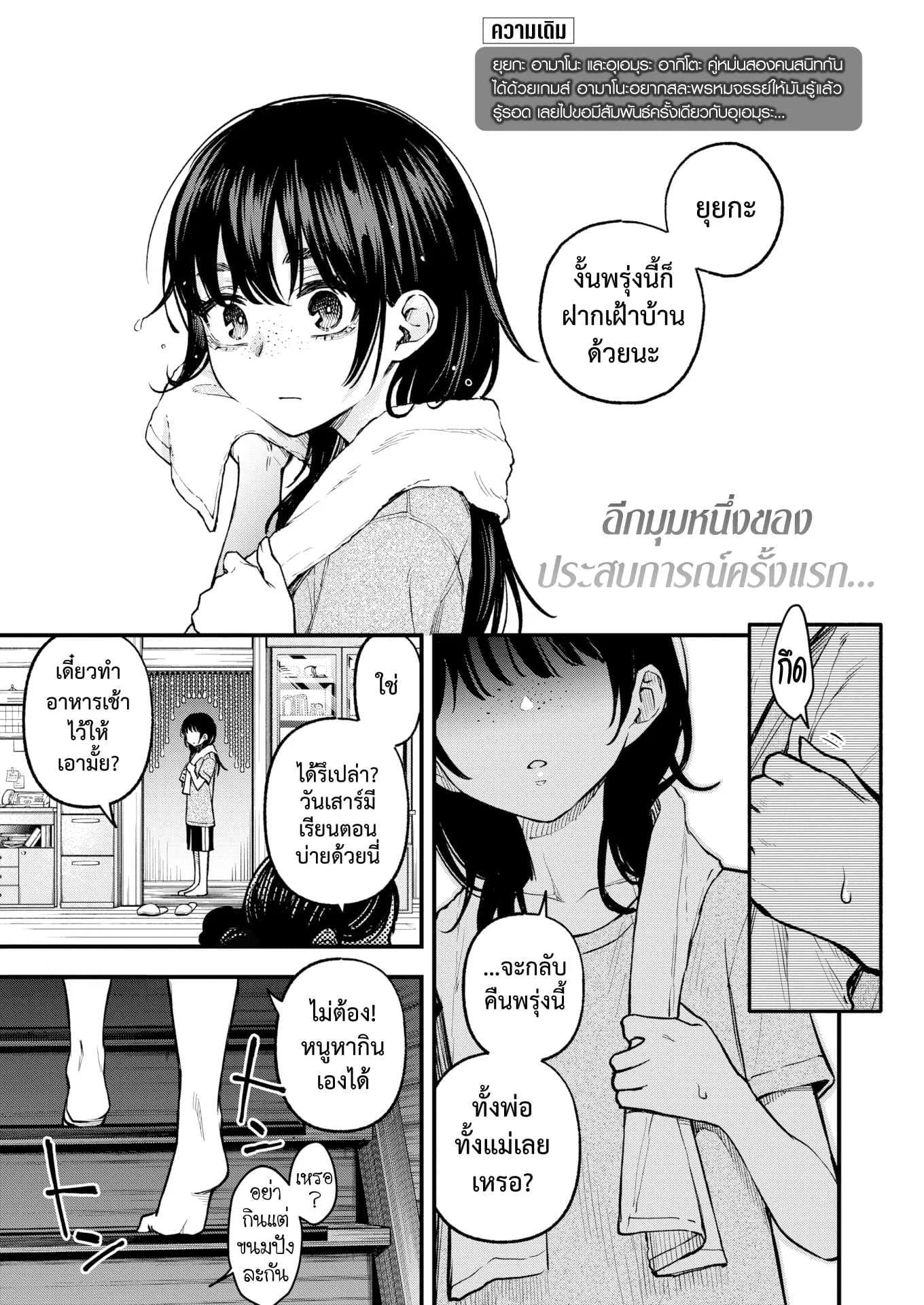 เพลงรักของคนหม่น [Dojiro] InCha Doushi no Sex ga Ichiban Eroiyo ne